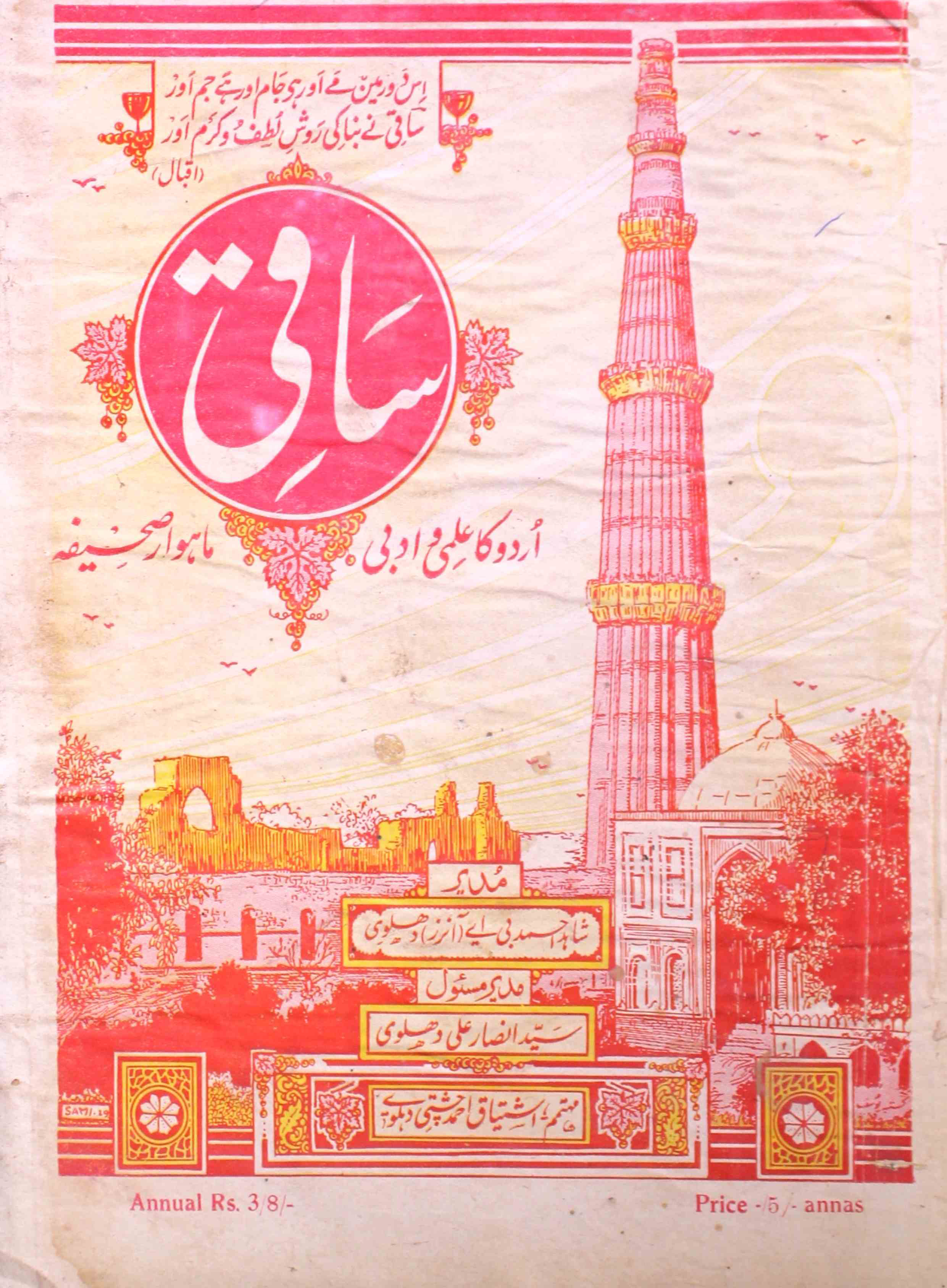 saqi-delhi-shumara-number-002-shahid-ahmed-dehlvi-magazines-28