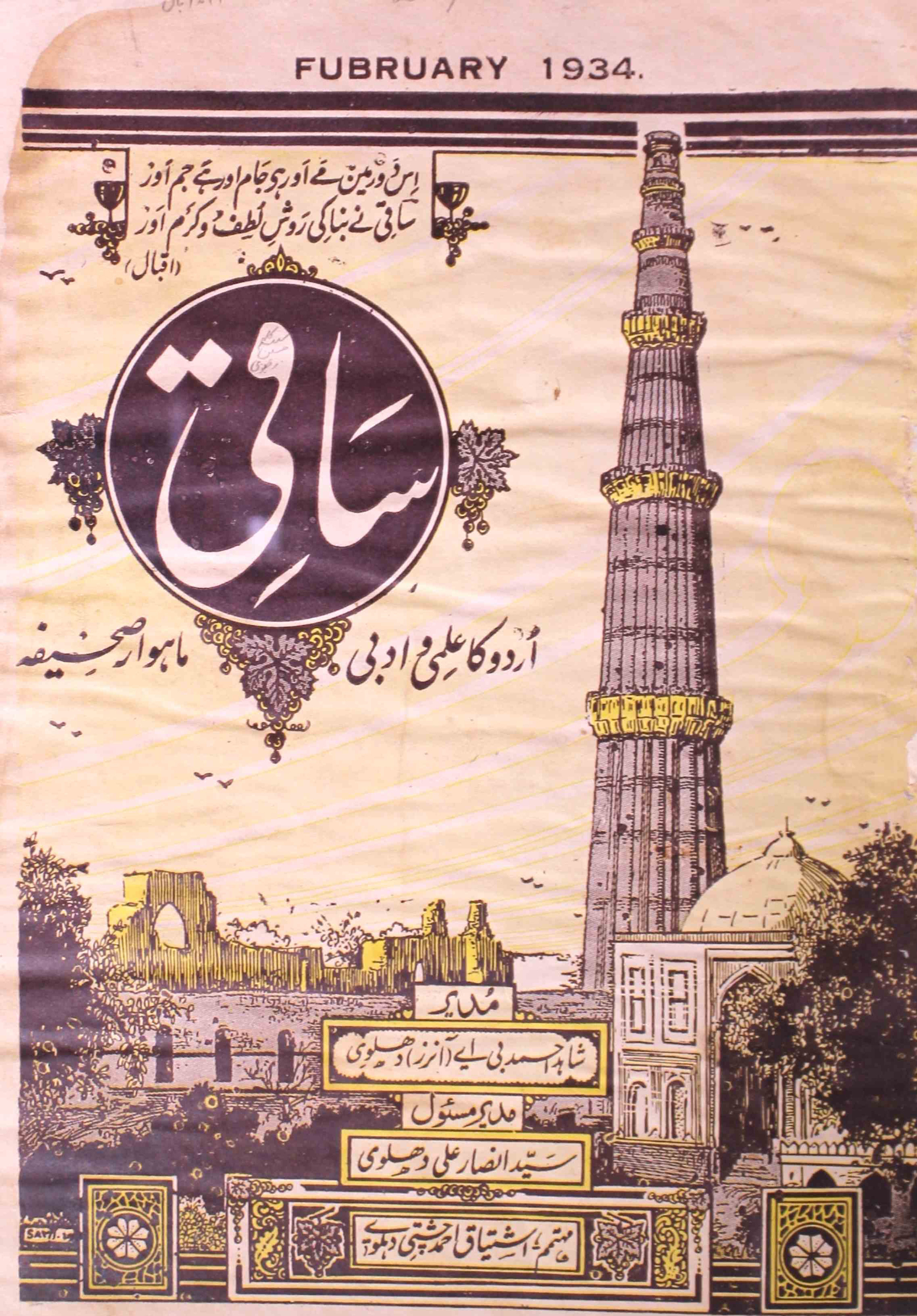 saqi-delhi-shumara-number-002-shahid-ahmed-dehlvi-magazines-29