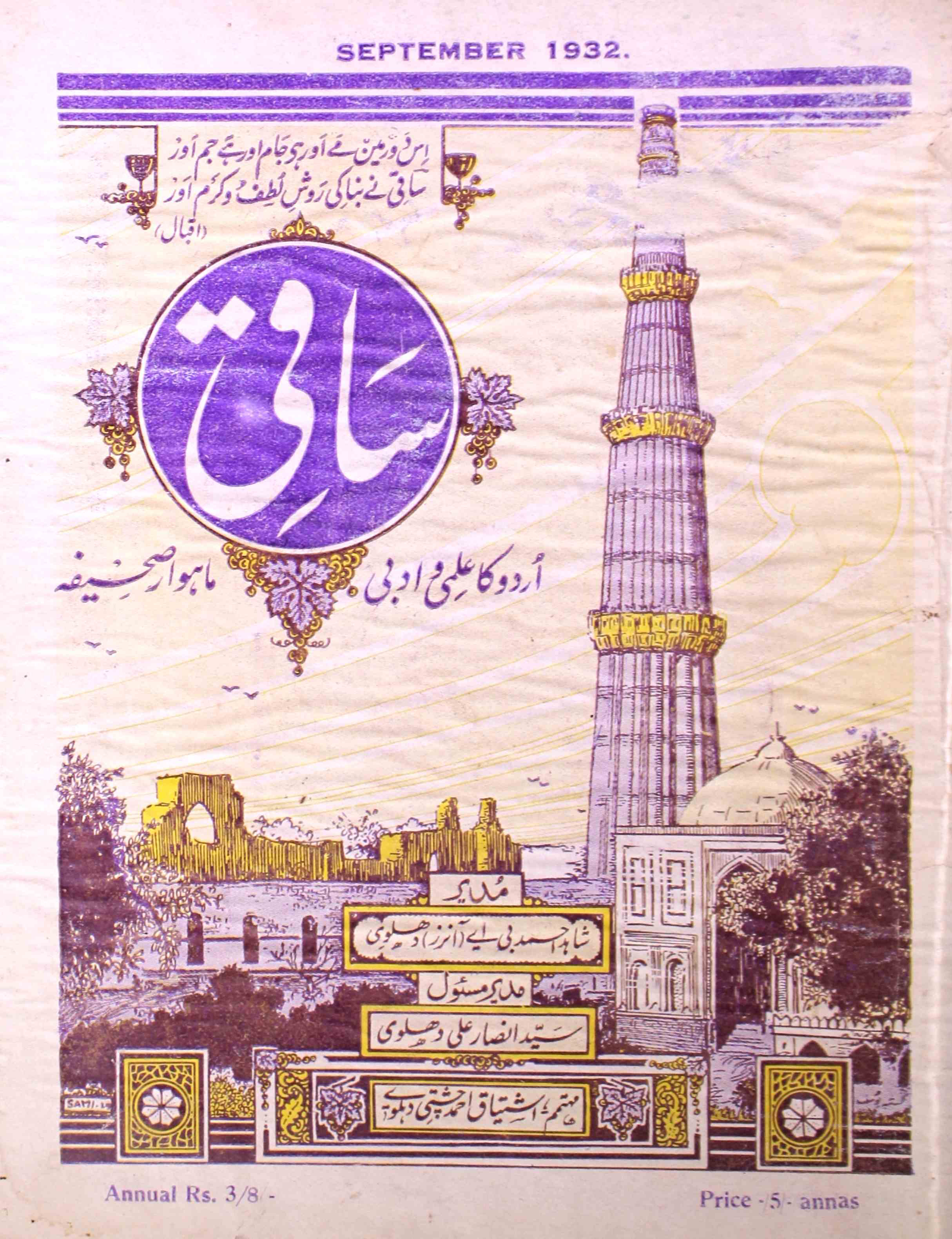 saqi-delhi-shumara-number-003-shahid-ahmed-dehlvi-magazines-21