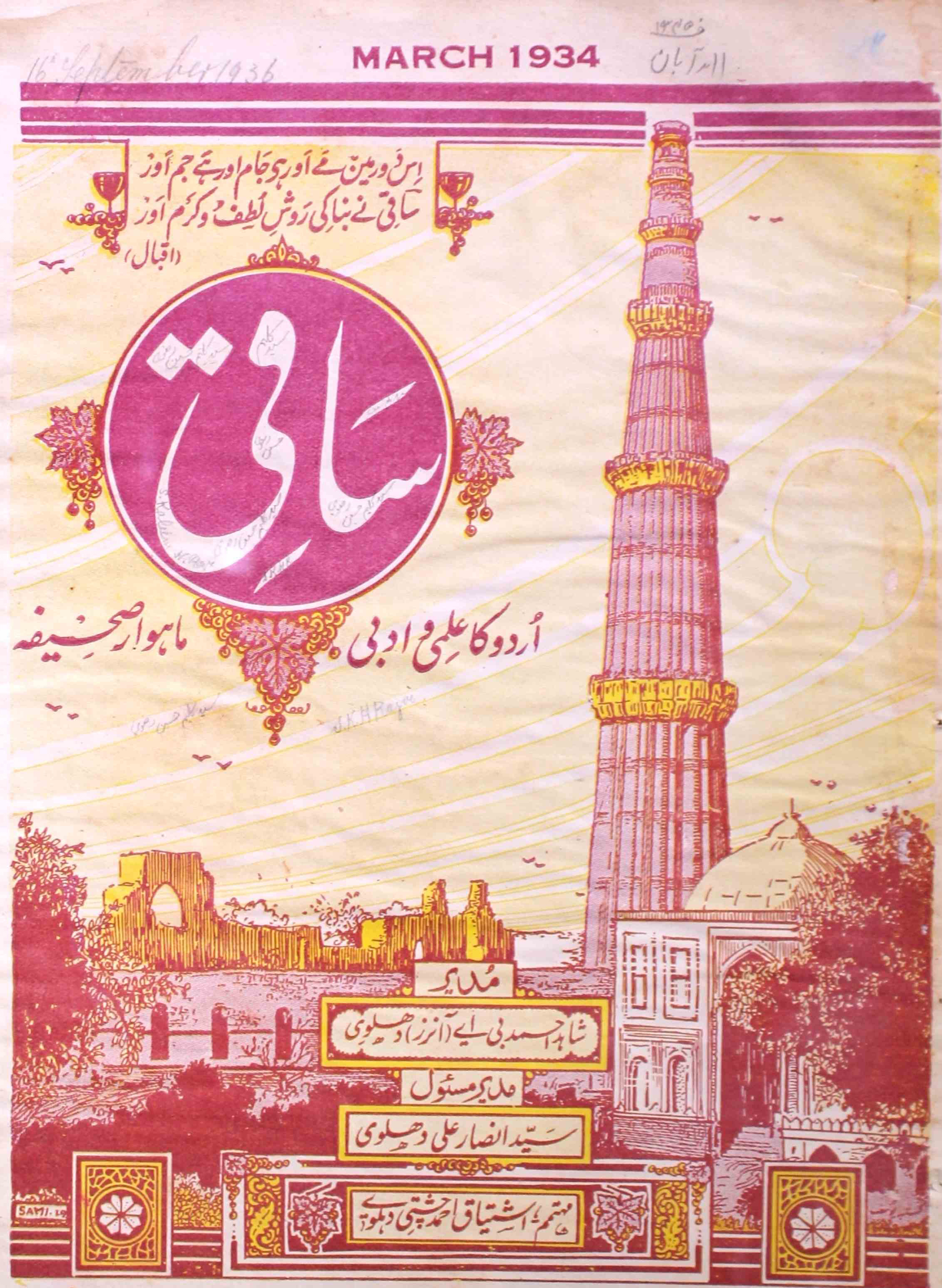 saqi-delhi-shumara-number-003-shahid-ahmed-dehlvi-magazines-23