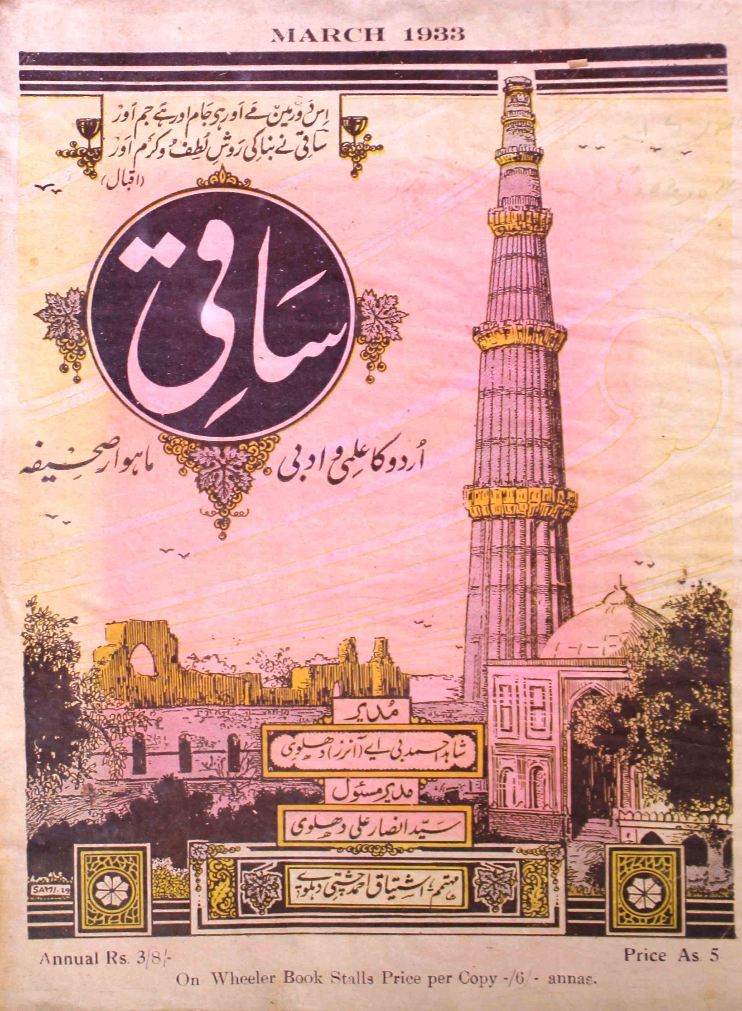 saqi-delhi-shumara-number-003-shahid-ahmed-dehlvi-magazines-24