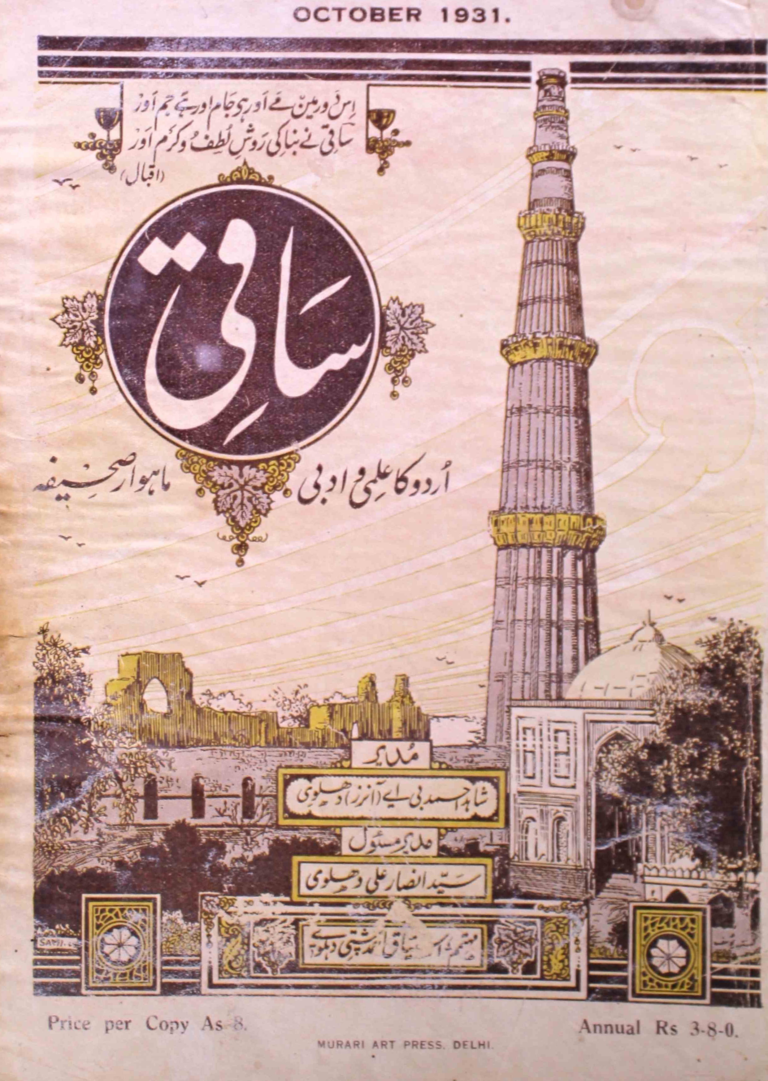 saqi-delhi-shumara-number-004-shahid-ahmed-dehlvi-magazines-20