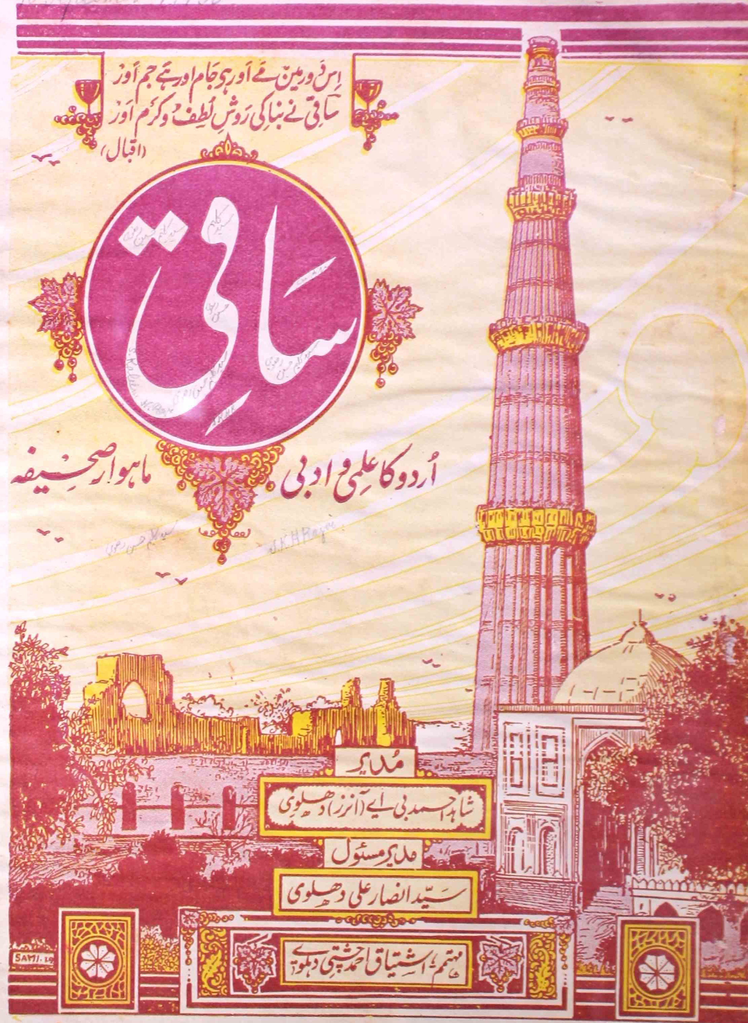 saqi-delhi-shumara-number-004-shahid-ahmed-dehlvi-magazines-22