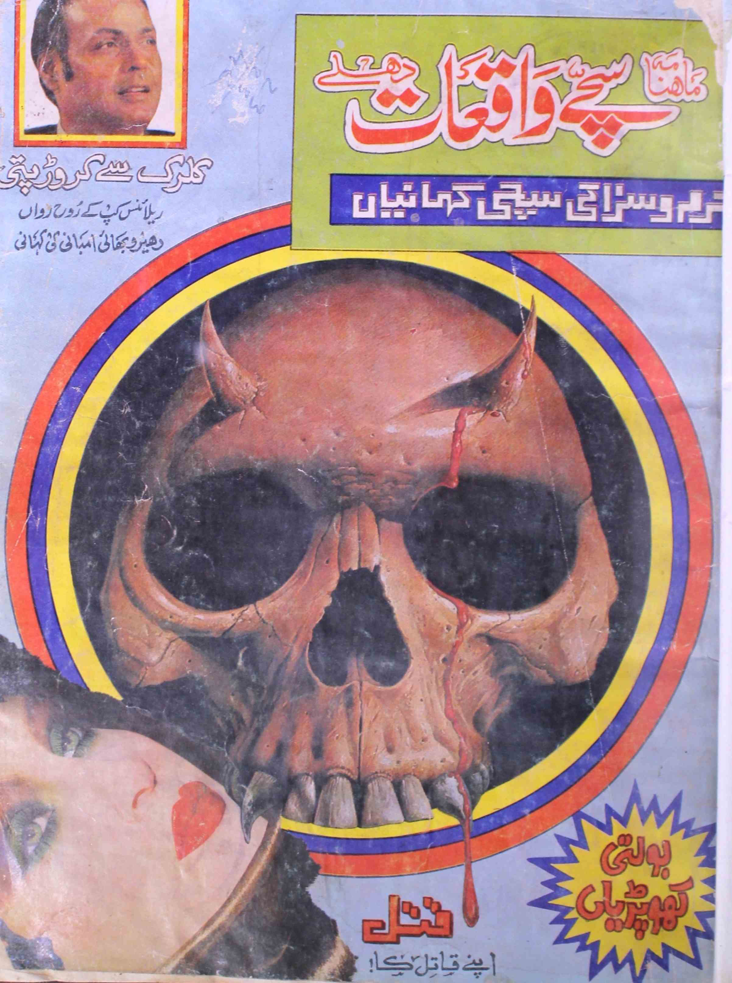 saqi-delhi-shumara-number-004-shahid-ahmed-dehlvi-magazines-25