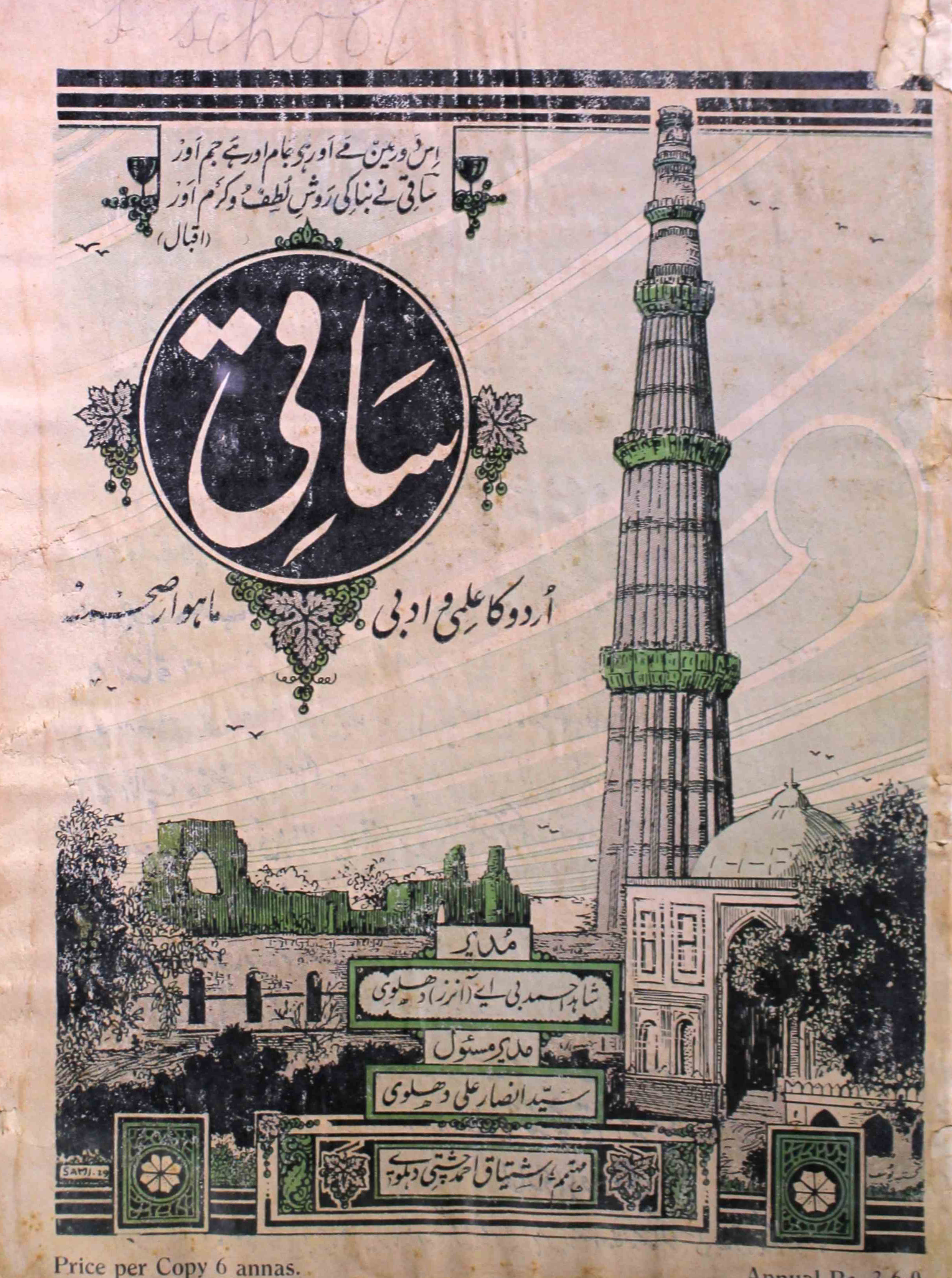 saqi-delhi-shumara-number-005-shahid-ahmed-dehlvi-magazines-14