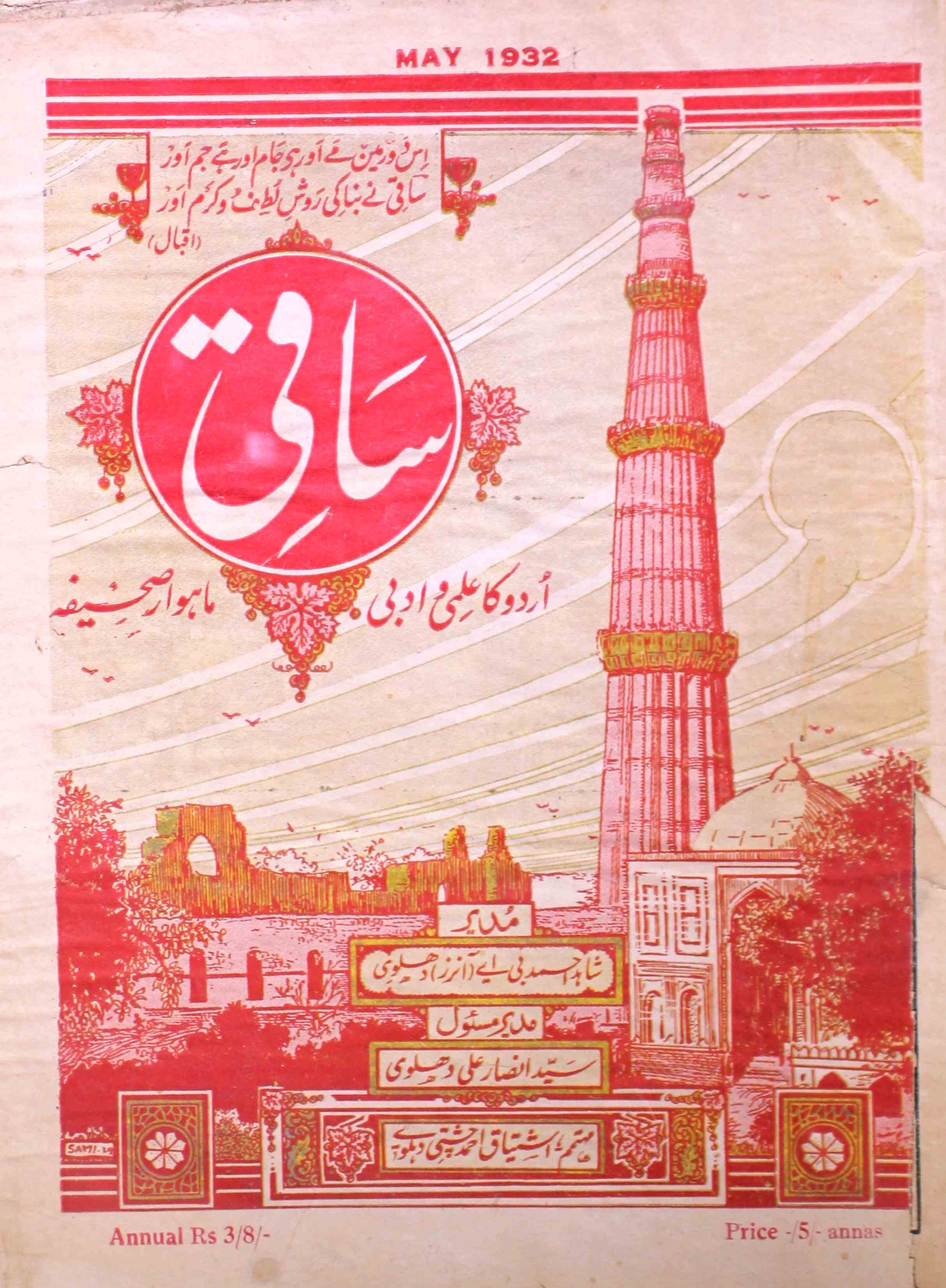 saqi-delhi-shumara-number-005-shahid-ahmed-dehlvi-magazines-18
