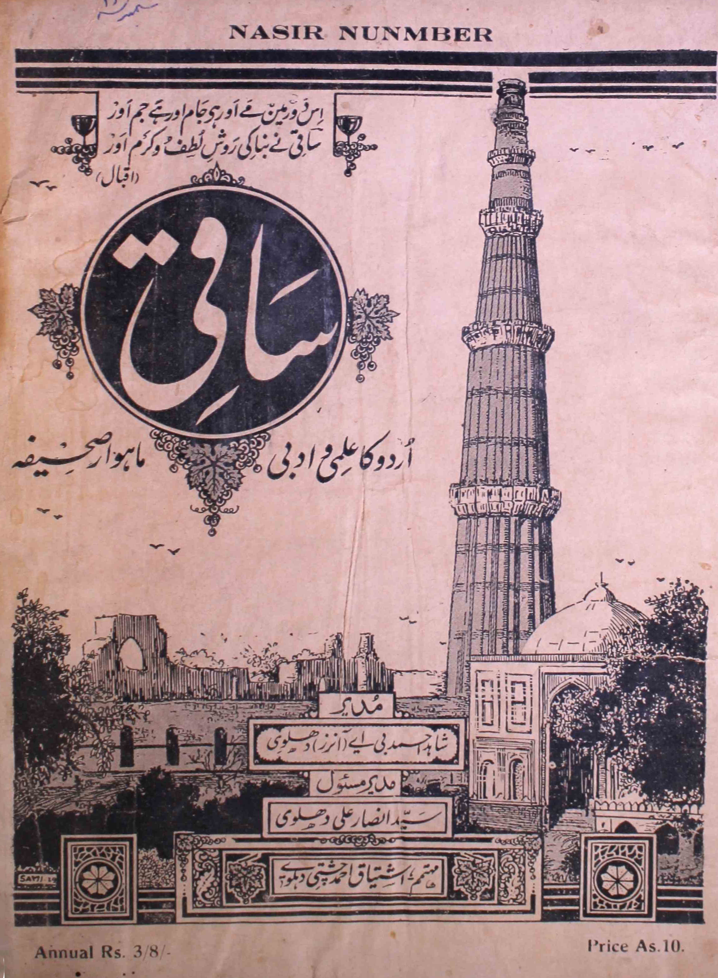 saqi-delhi-shumara-number-005-shahid-ahmed-dehlvi-magazines-19