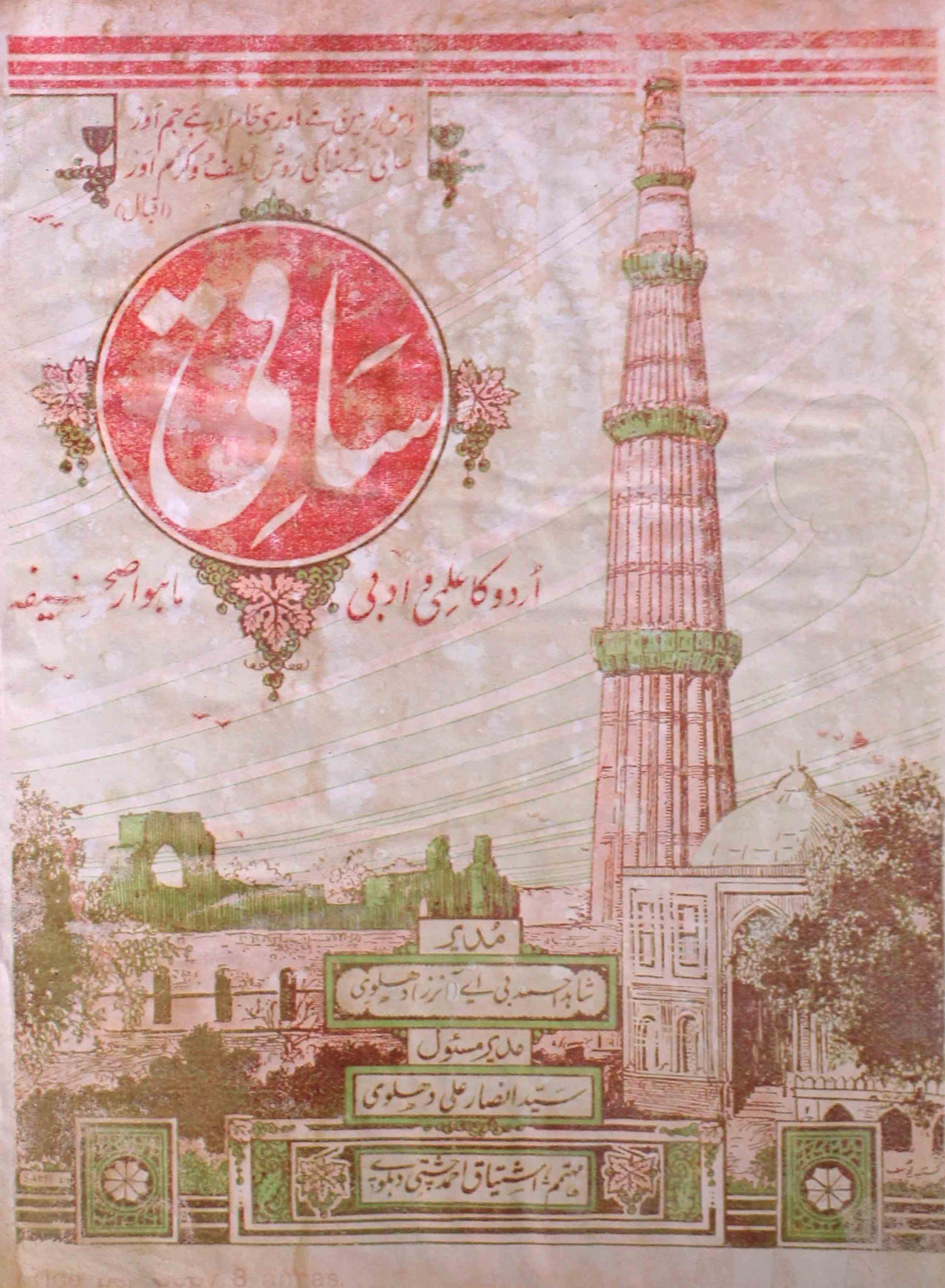 saqi-delhi-shumara-number-006-shahid-ahmed-dehlvi-magazines-18