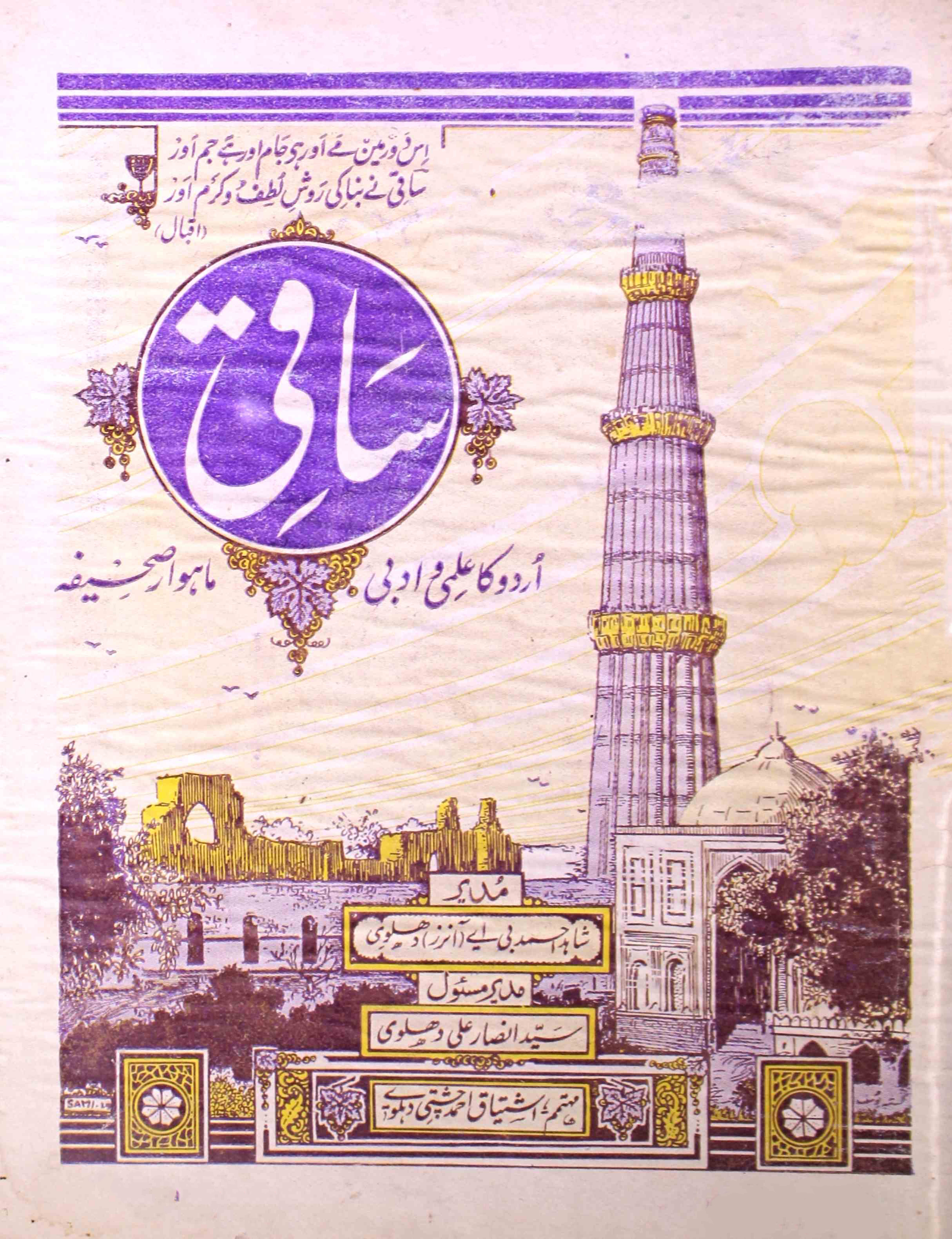 saqi-delhi-shumara-number-006-shahid-ahmed-dehlvi-magazines-28