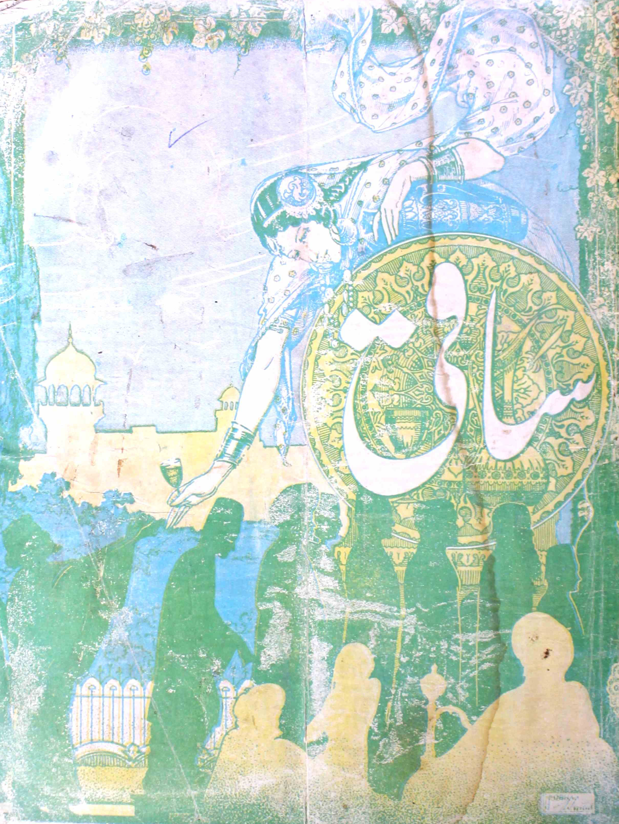 saqi-karachi-shumara-number-002-shahid-ahmed-dehlvi-magazines-7