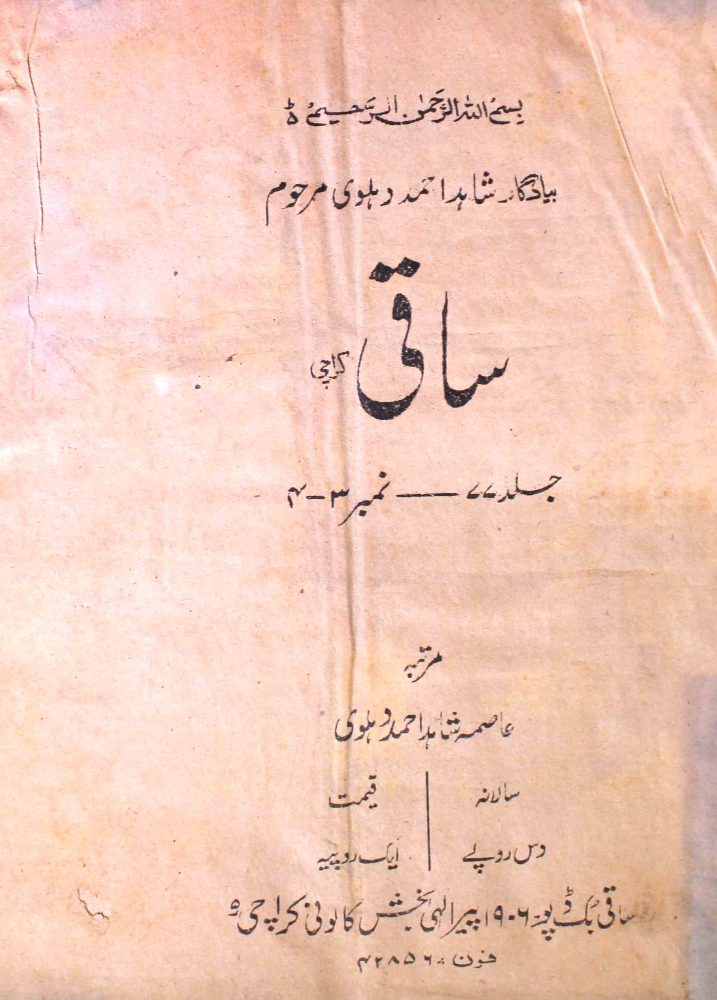 saqi-karachi-shumara-number-003-004-aasima-begam-shahid-ahmed-dehlvi-magazines