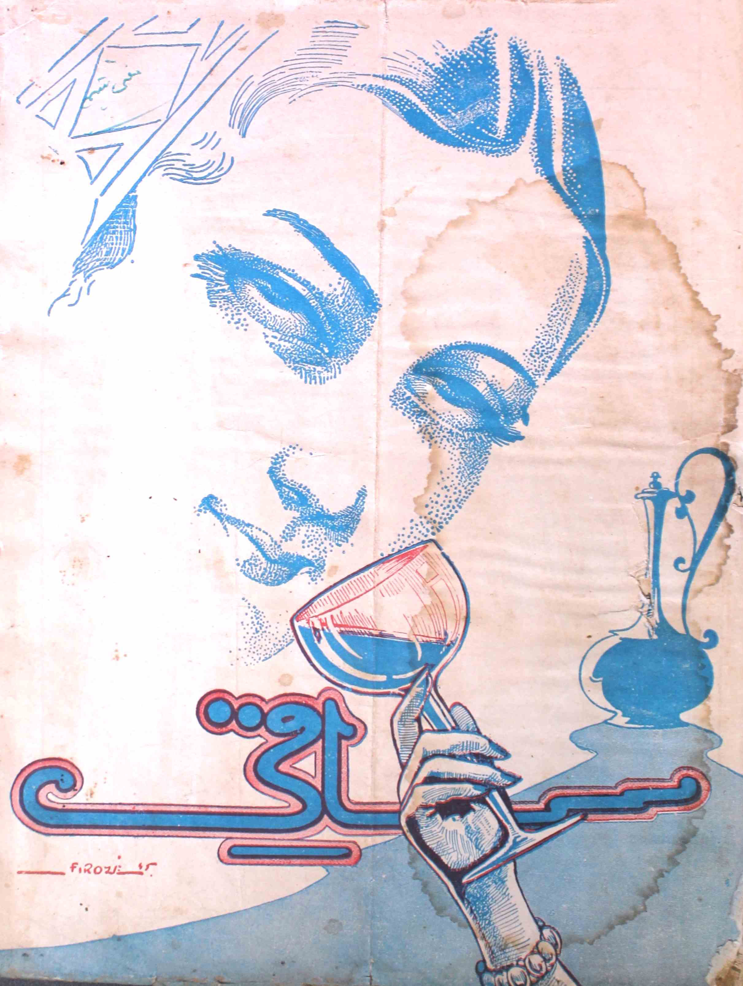 saqi-karachi-shumara-number-003-shahid-ahmed-dehlvi-magazines-15