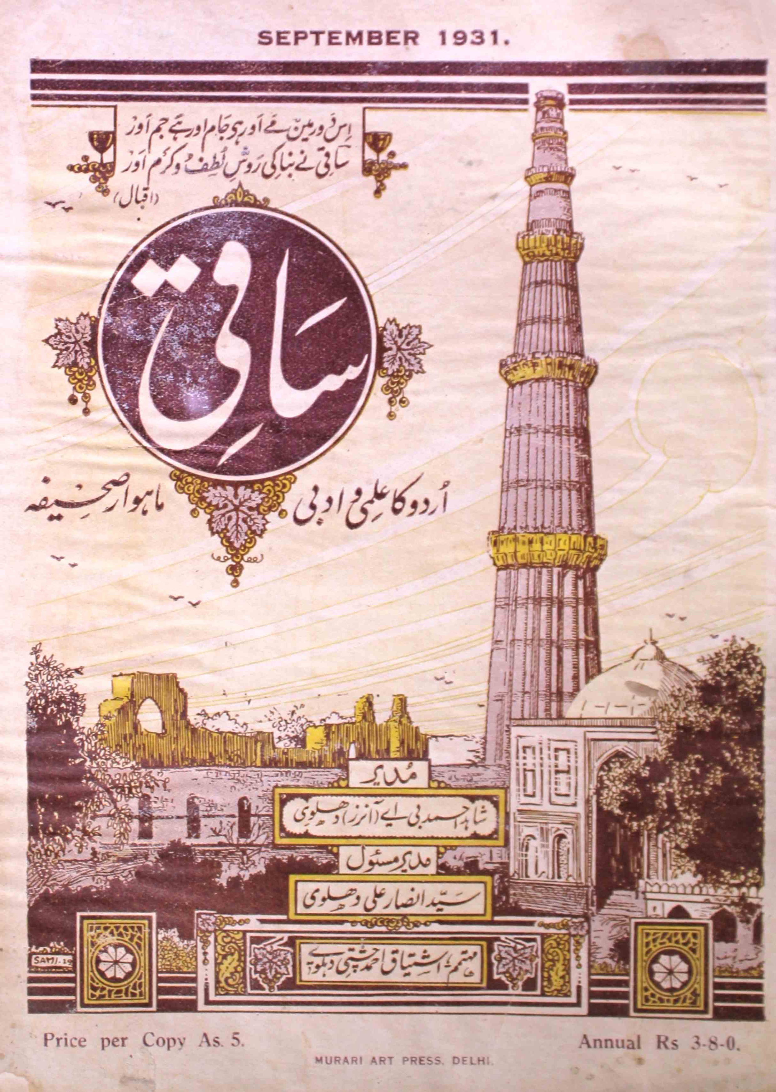 saqi-karachi-shumara-number-003-shahid-ahmed-dehlvi-magazines-19