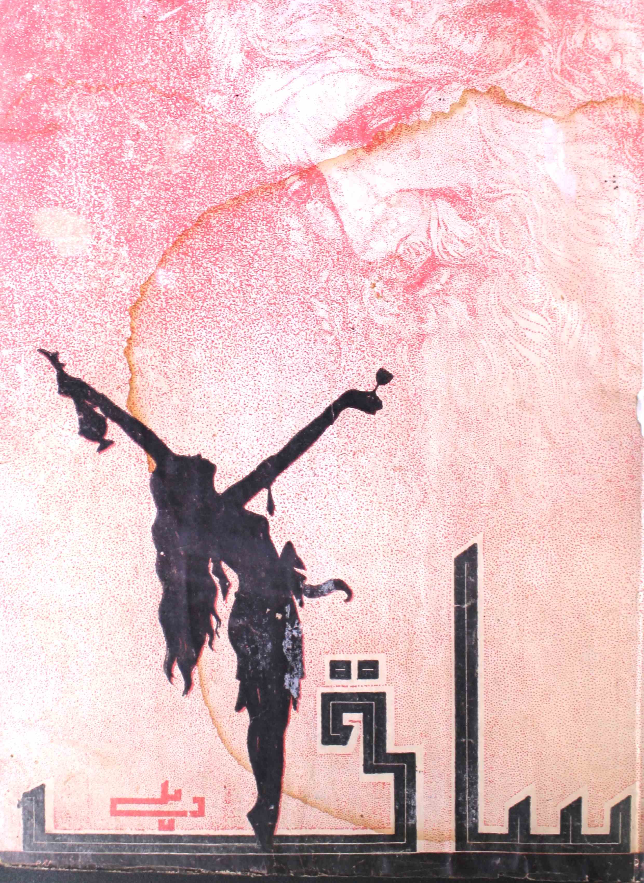 saqi-karachi-shumara-number-003-shahid-ahmed-dehlvi-magazines-8