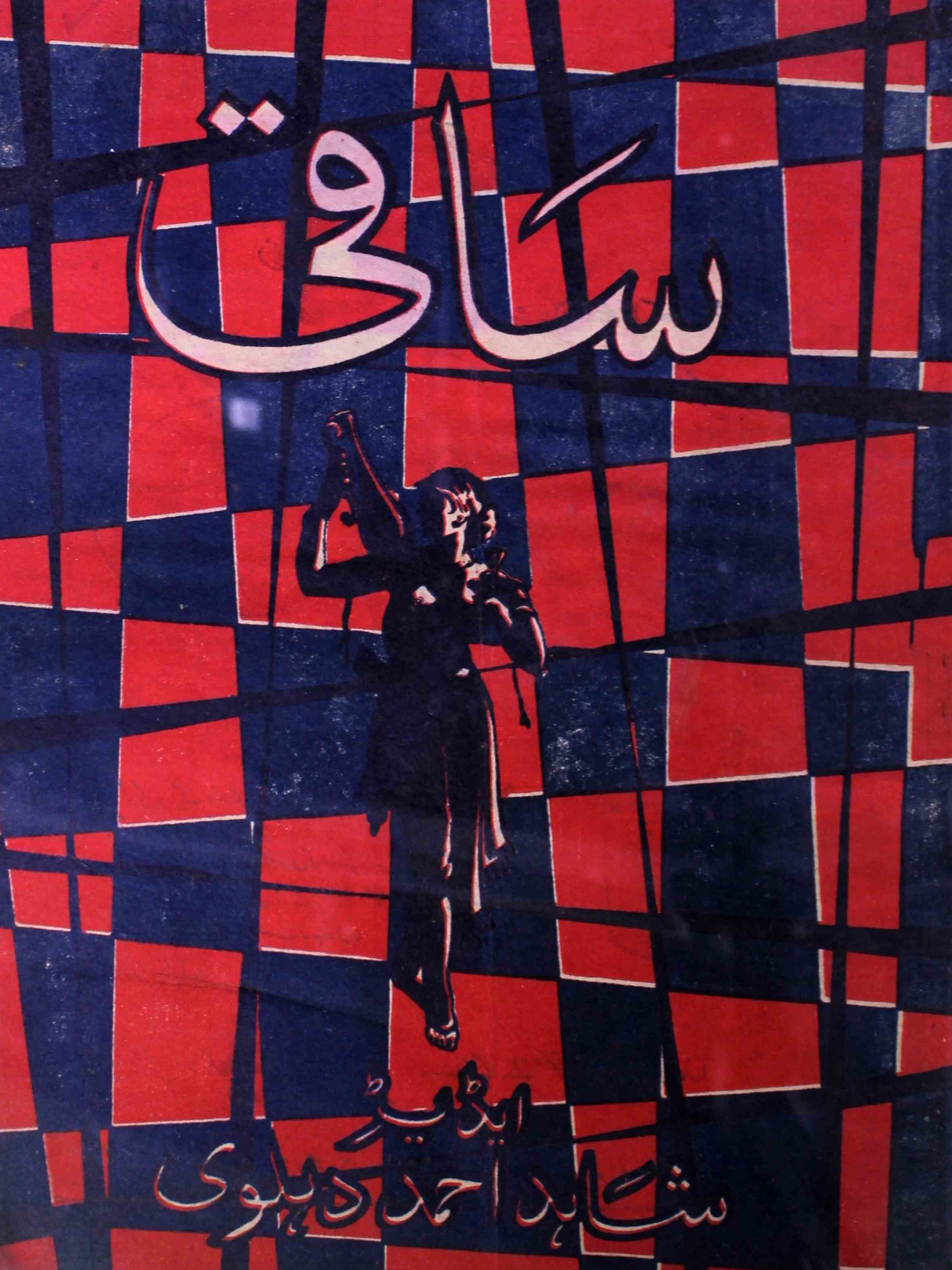 saqi-karachi-shumara-number-005-shahid-ahmed-dehlvi-magazines-10