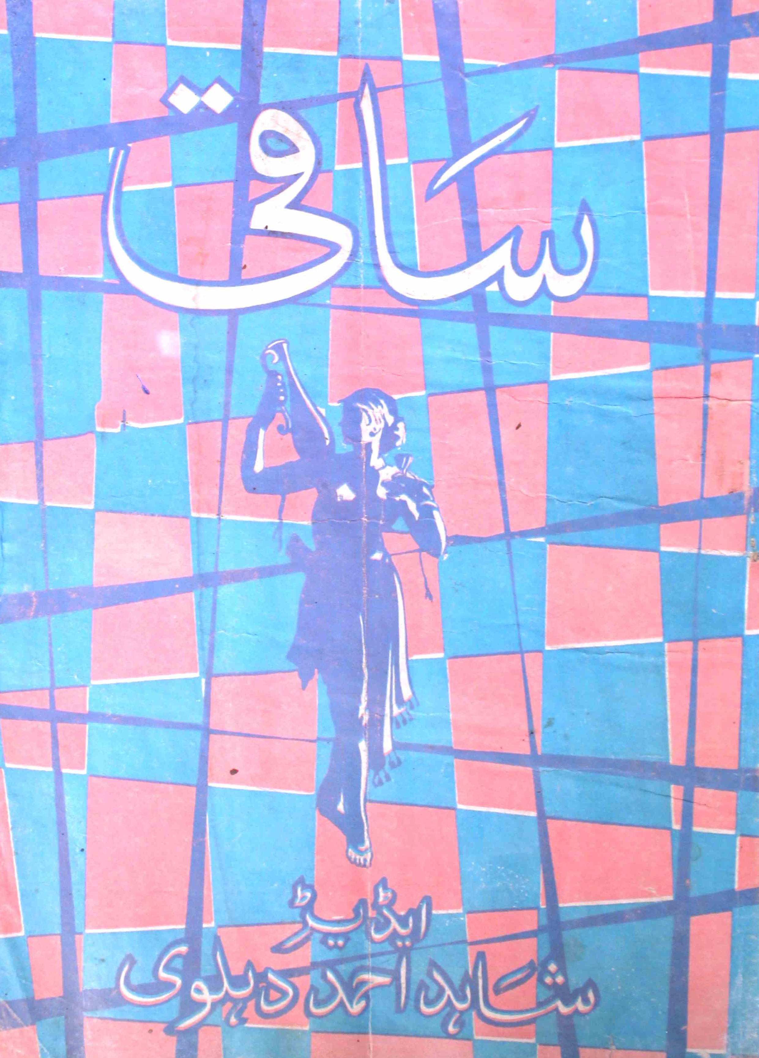 saqi-karachi-shumara-number-005-shahid-ahmed-dehlvi-magazines-11