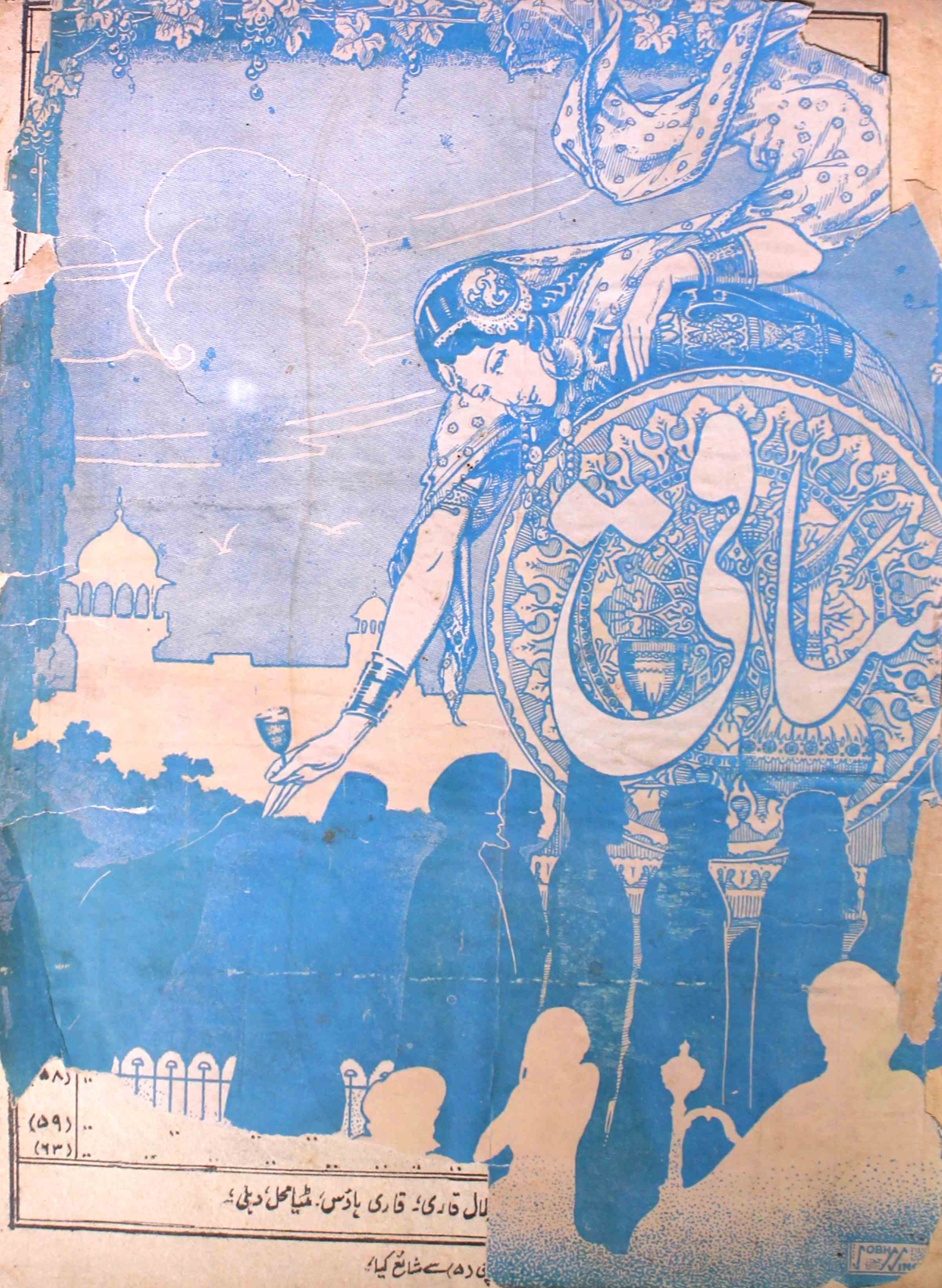 saqi-karachi-shumara-number-005-shahid-ahmed-dehlvi-magazines-12