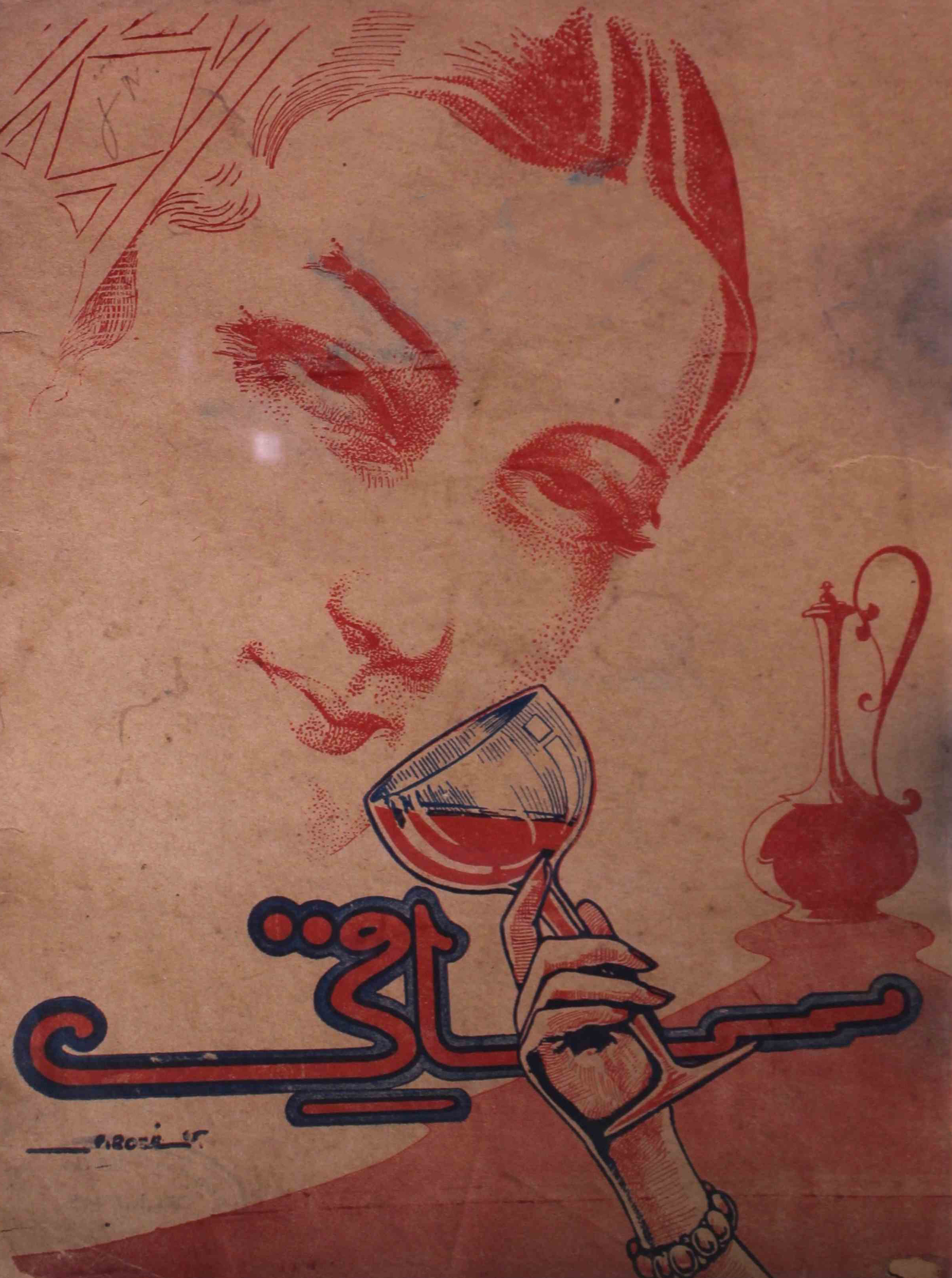 saqi-karachi-shumara-number-005-shahid-ahmed-dehlvi-magazines-15