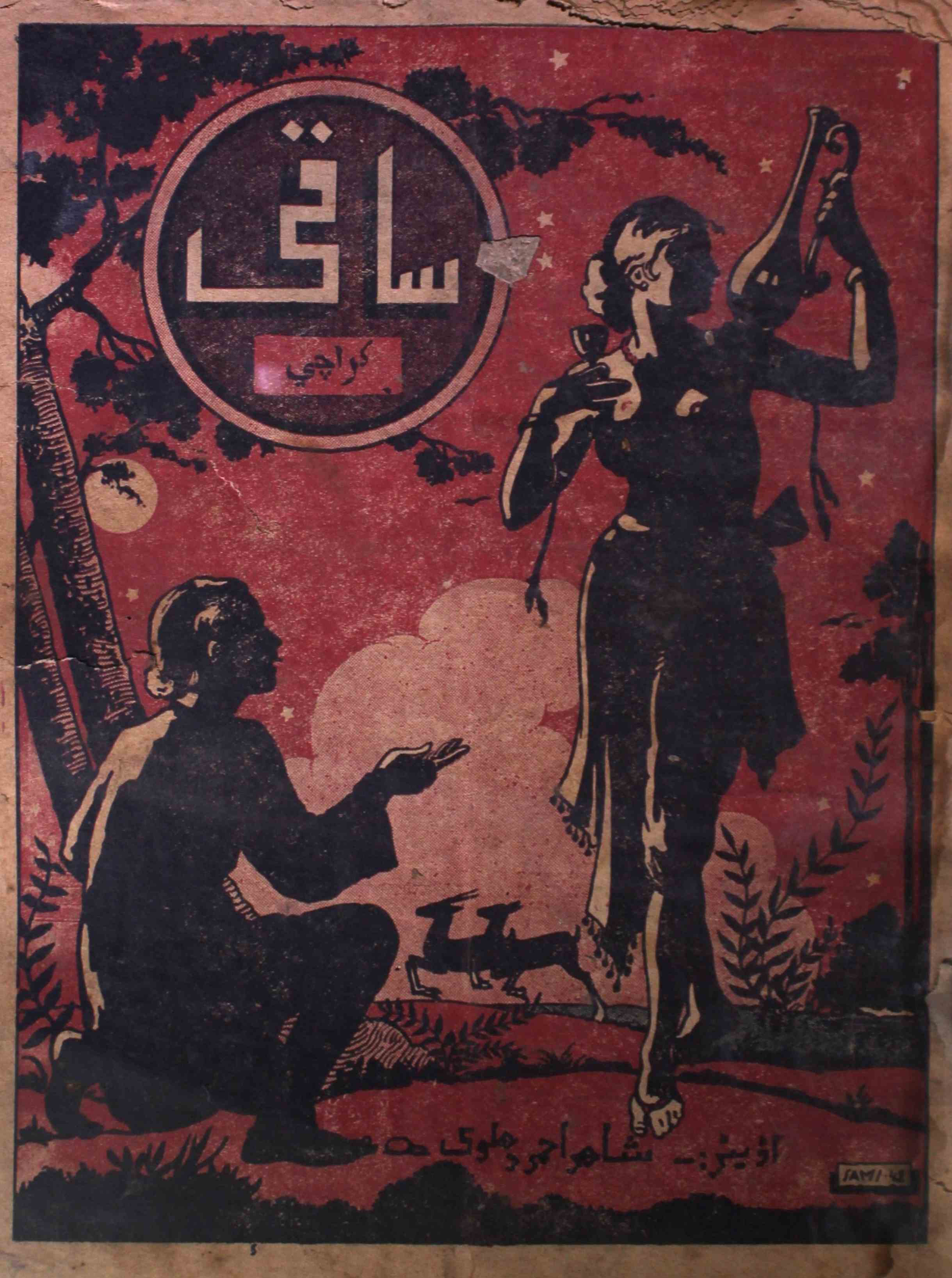 saqi-karachi-shumara-number-006-shahid-ahmed-dehlvi-magazines-13