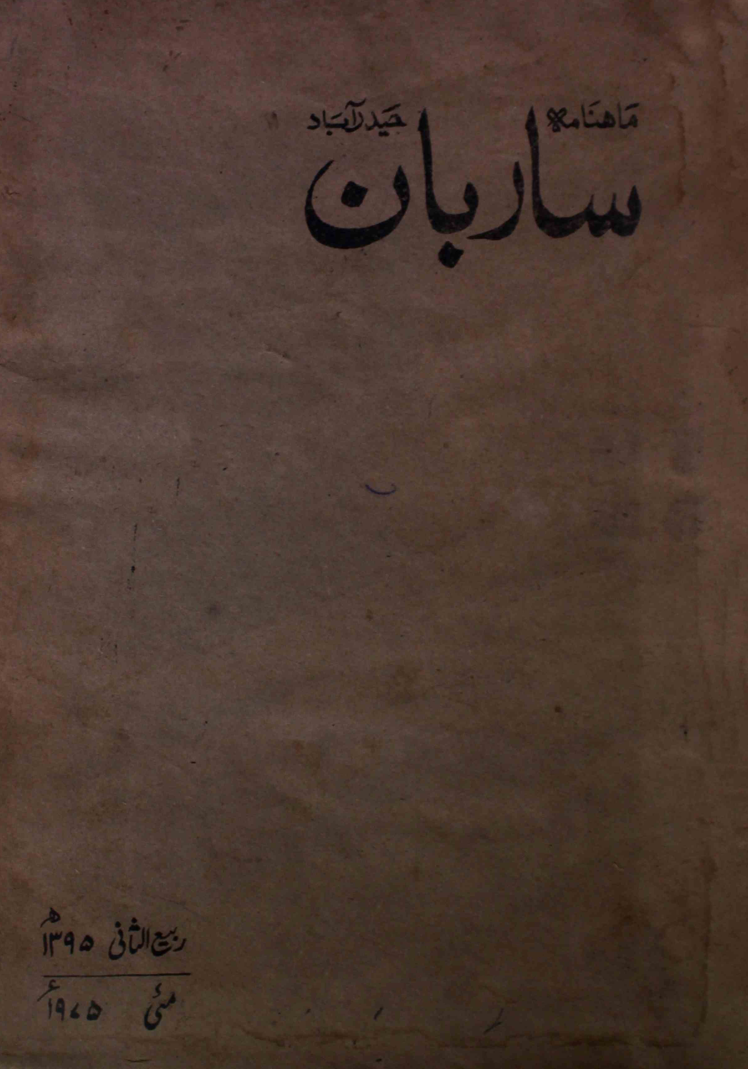 sarban-shumaara-number-002-rahat-azmi-magazines