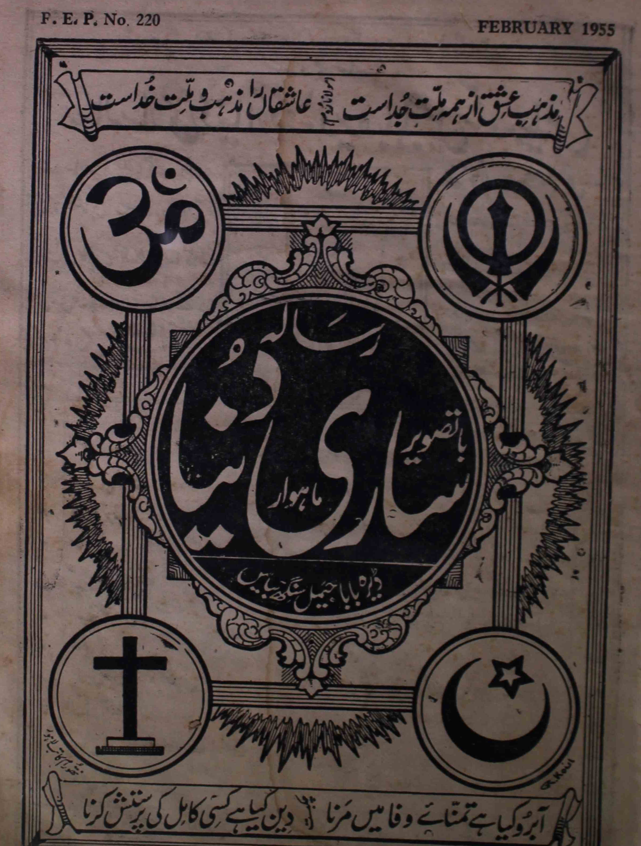 sari-duniya-shumara-number-003-mahu-wazeerabadi-magazines