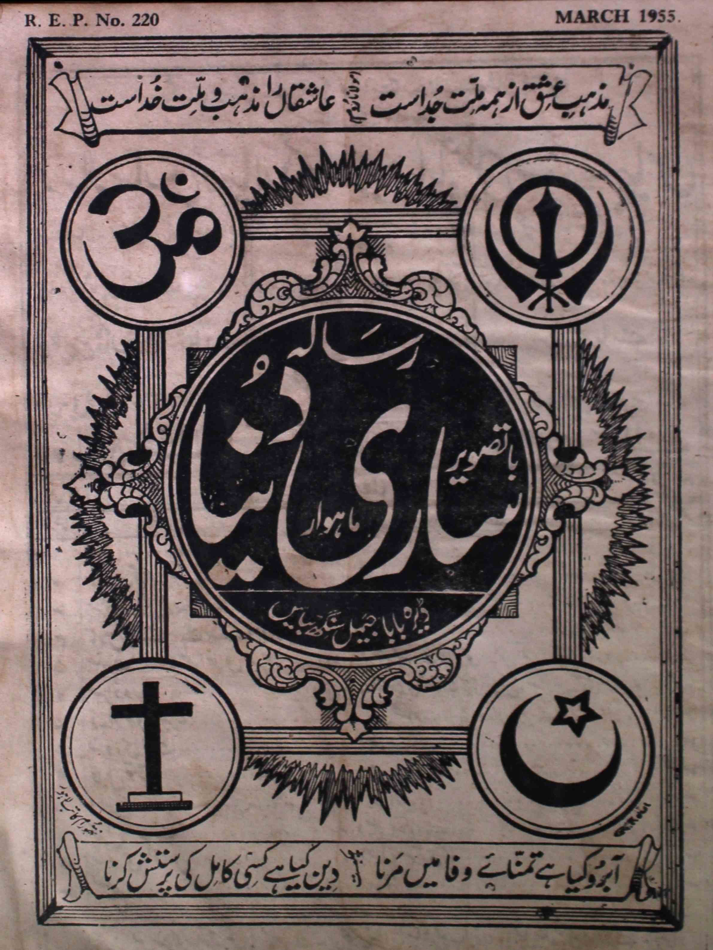 sari-duniya-shumara-number-004-mahu-wazeerabadi-magazines