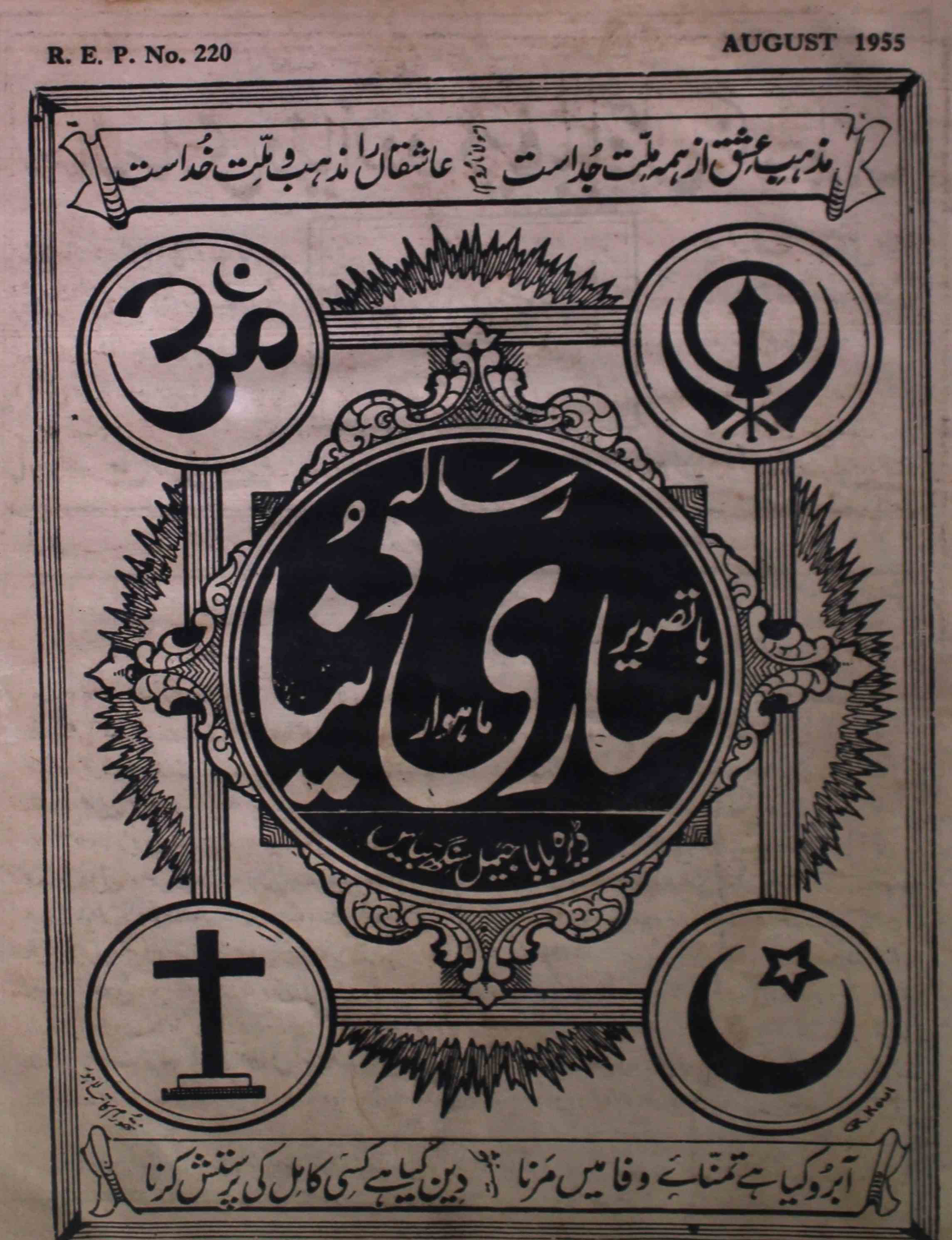 sari-duniya-shumara-number-009-mahu-wazeerabadi-magazines