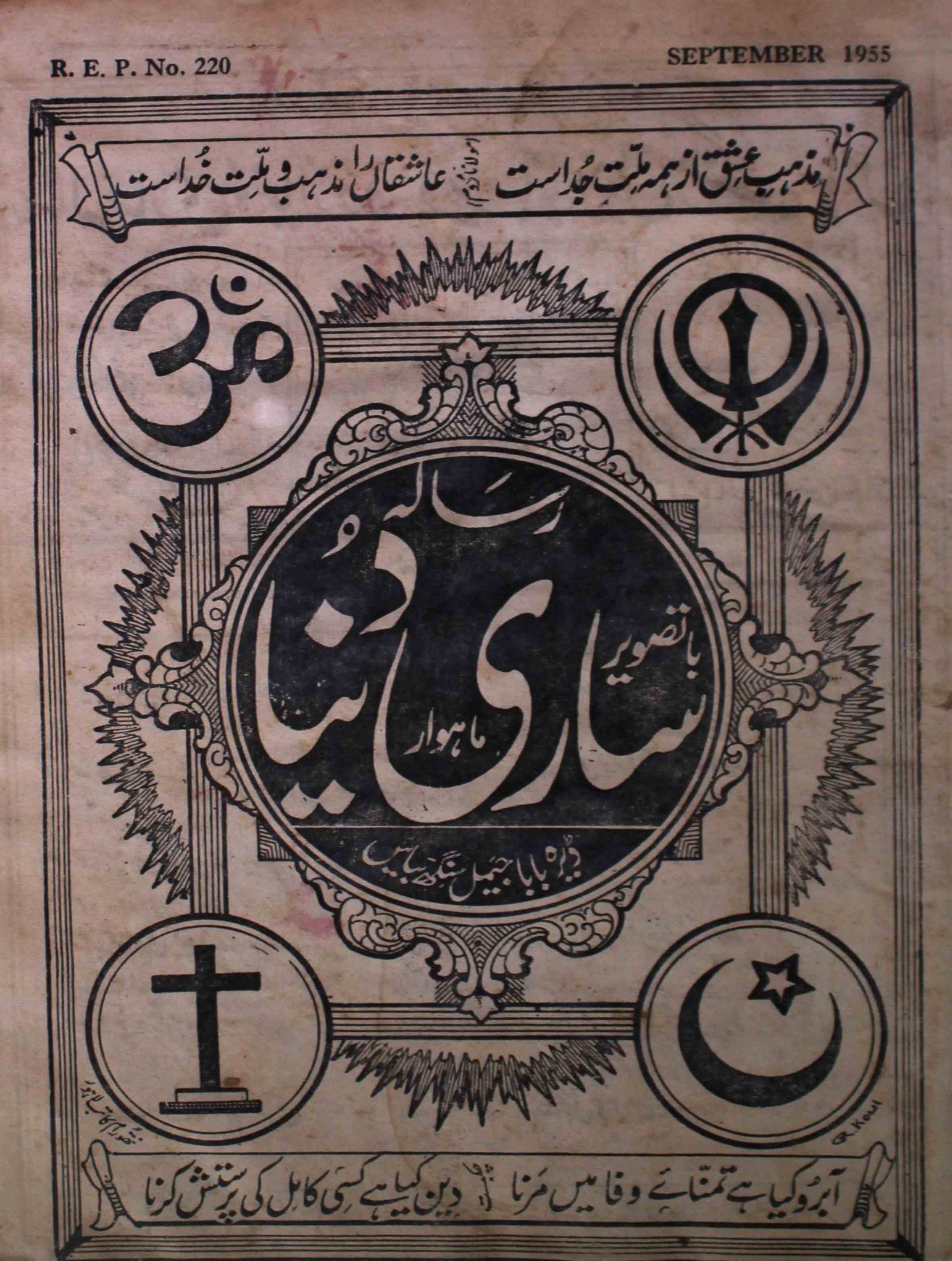 sari-duniya-shumara-number-010-mahu-wazeerabadi-magazines