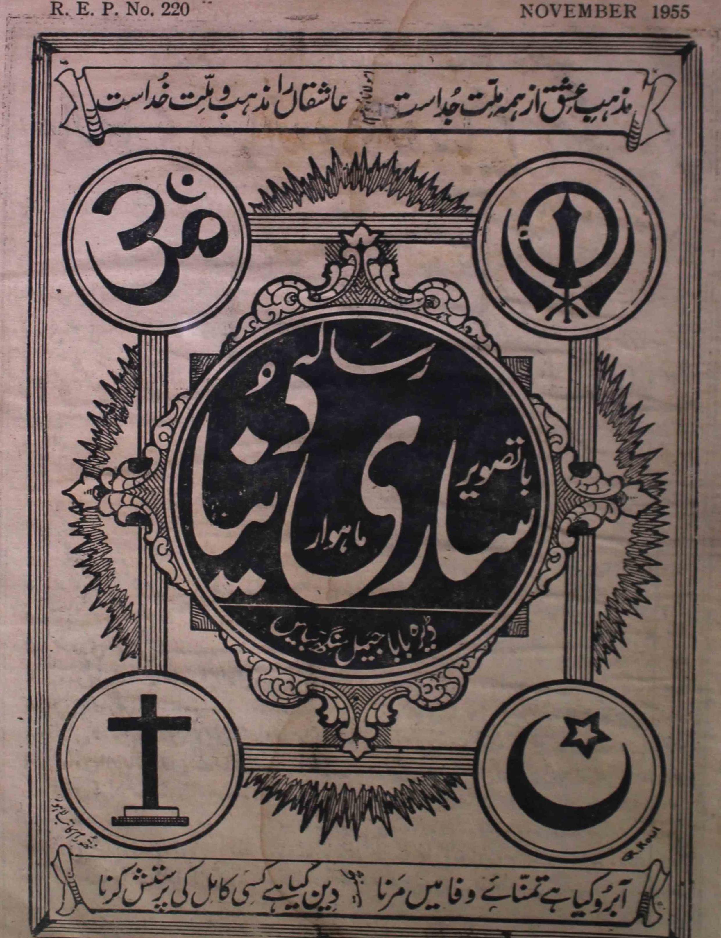 sari-duniya-shumara-number-012-mahu-wazeerabadi-magazines