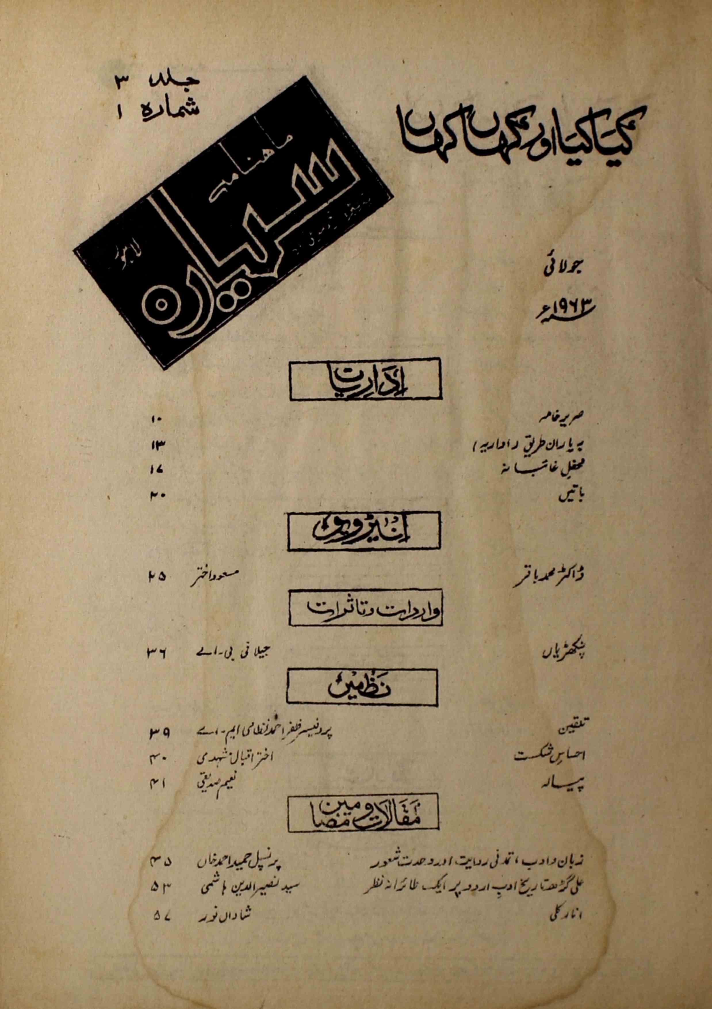 sayyara-shumara-number-001-naim-siddiqi-magazines-2