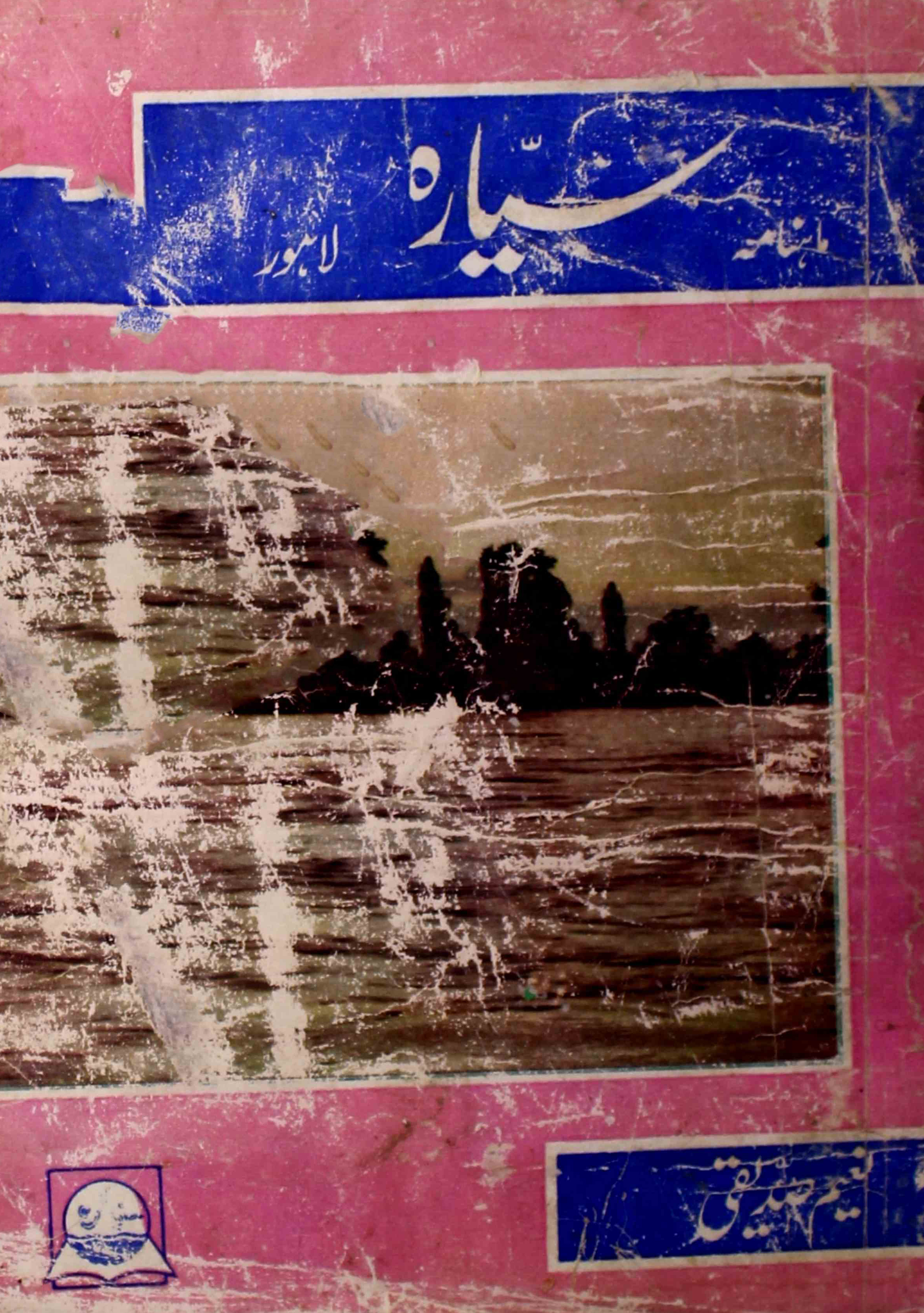 sayyara-shumara-number-001-naim-siddiqi-magazines