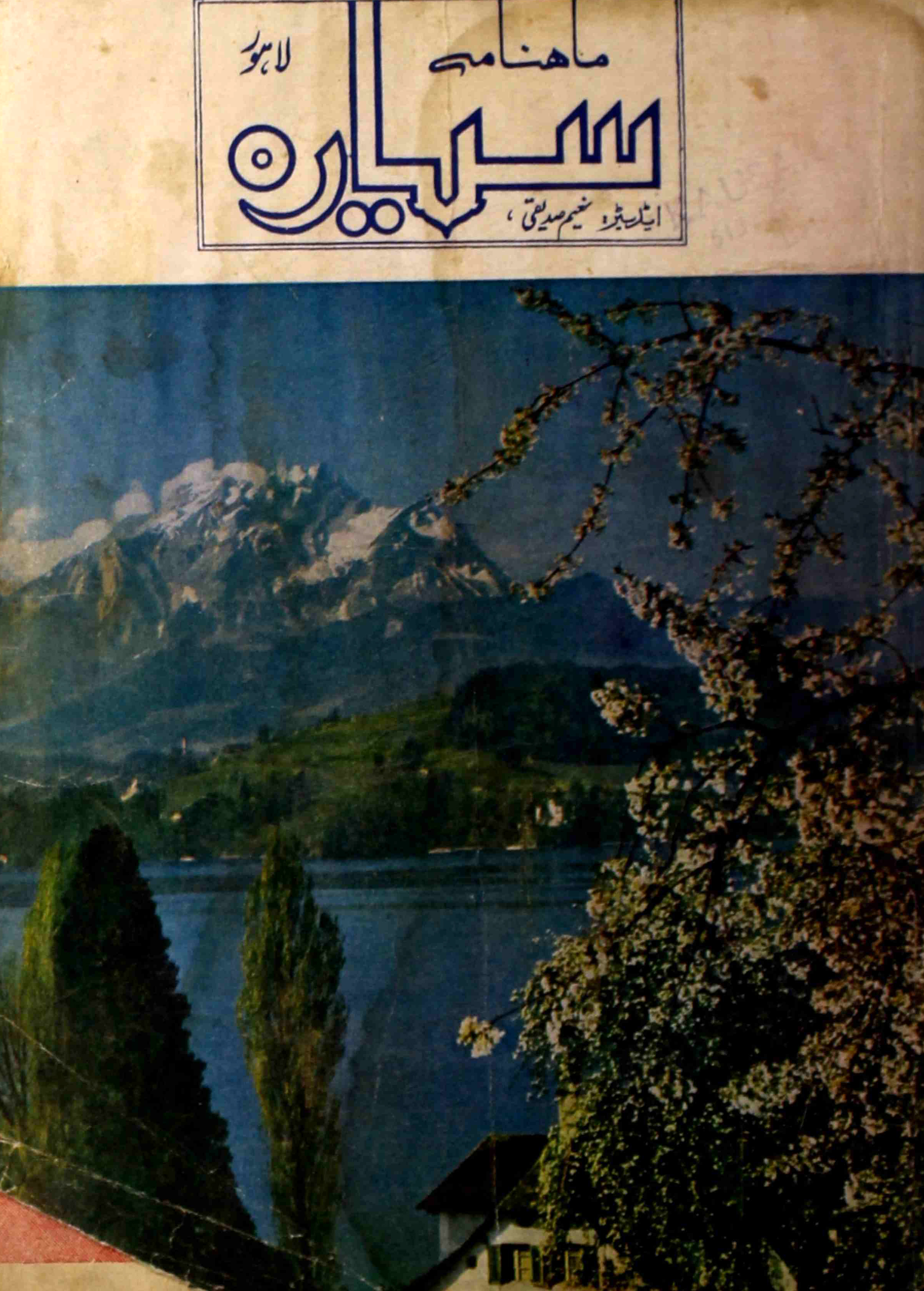 sayyara-shumara-number-002-fazlurrahman-naim-siddiqi-magazines