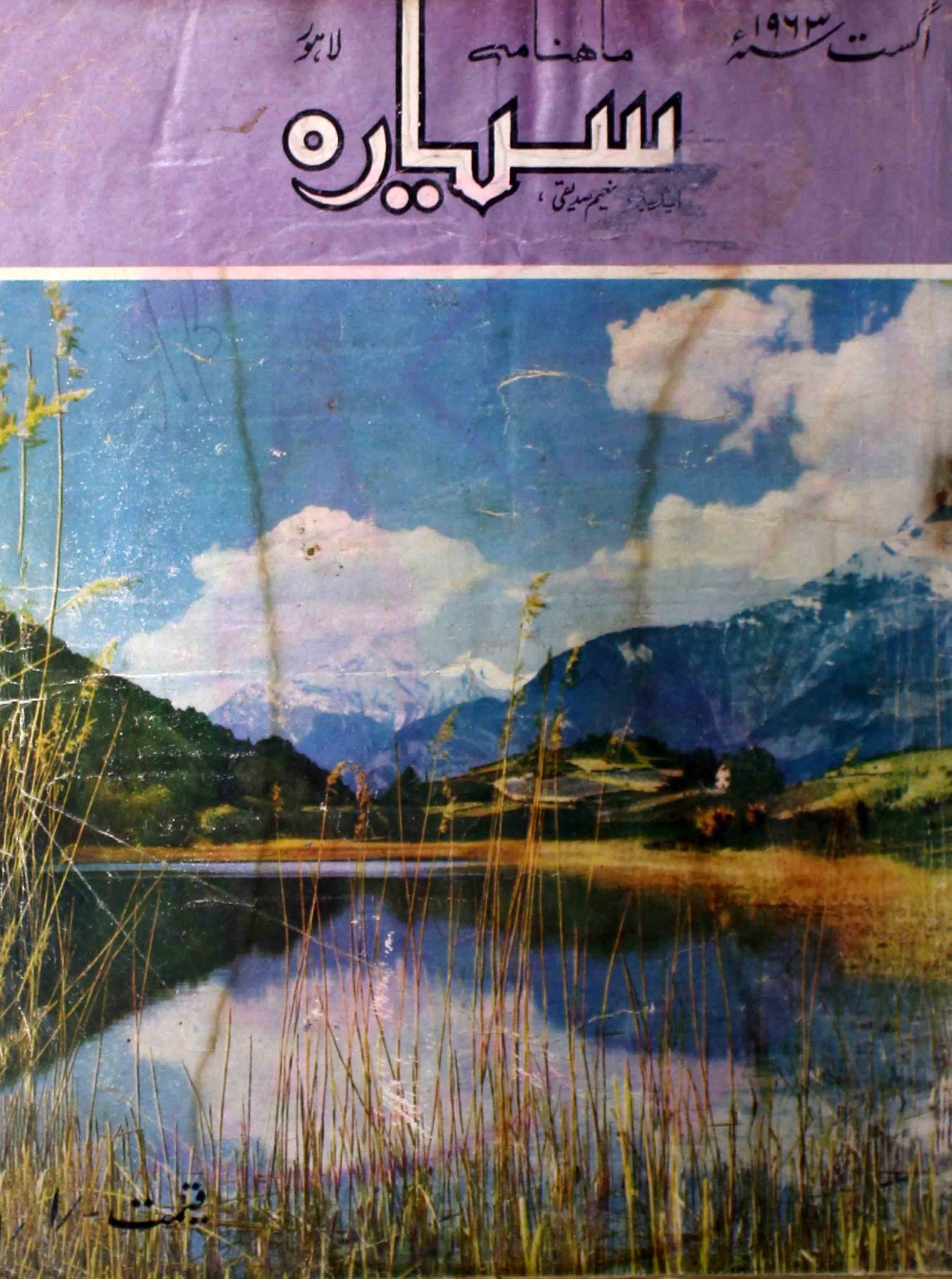 sayyara-shumara-number-002-naim-siddiqi-magazines-1