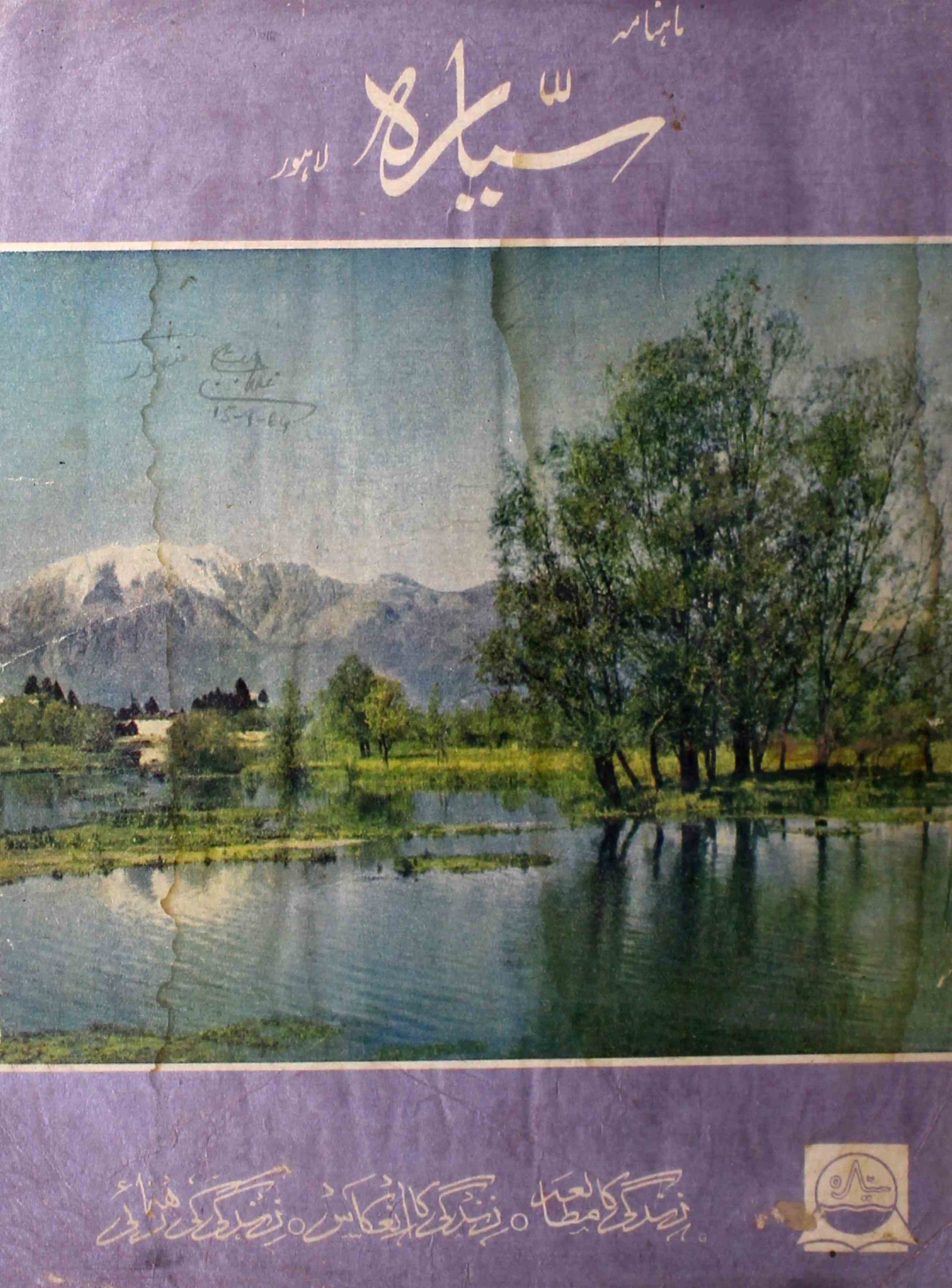 sayyara-shumara-number-003-fazlurrahman-naim-siddiqi-magazines-4