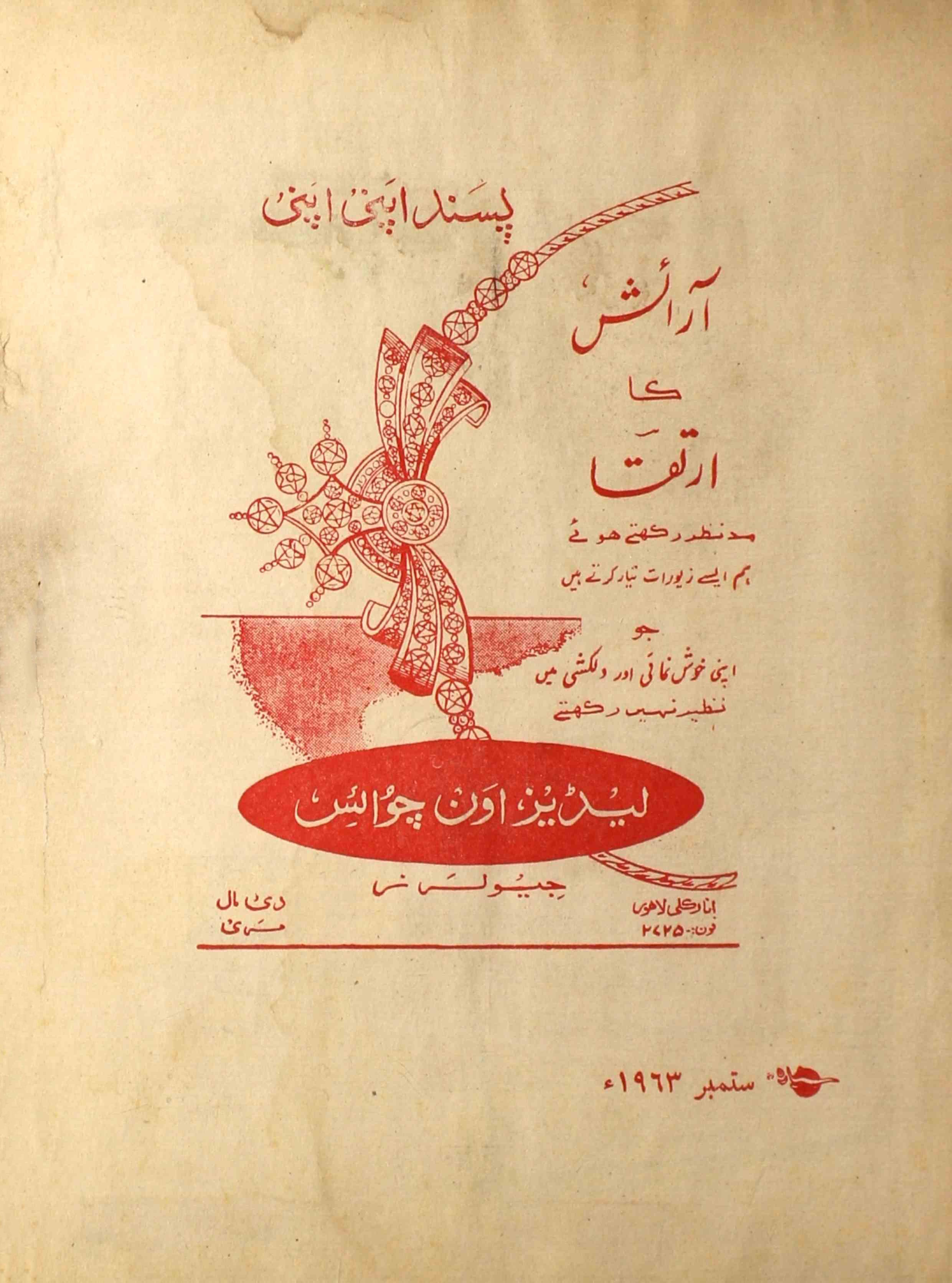 sayyara-shumara-number-003-naim-siddiqi-magazines-1