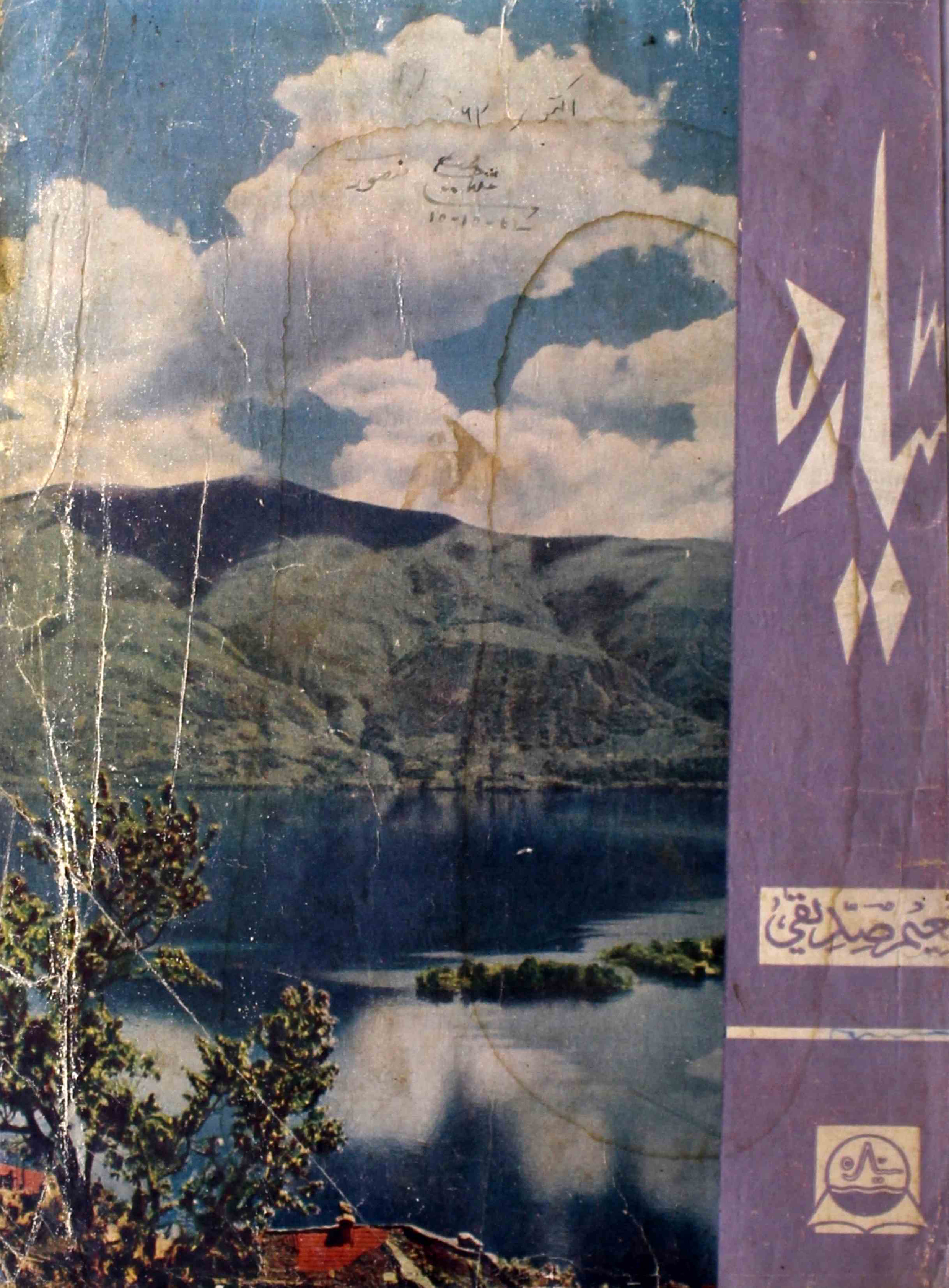 sayyara-shumara-number-003-naim-siddiqi-magazines-2