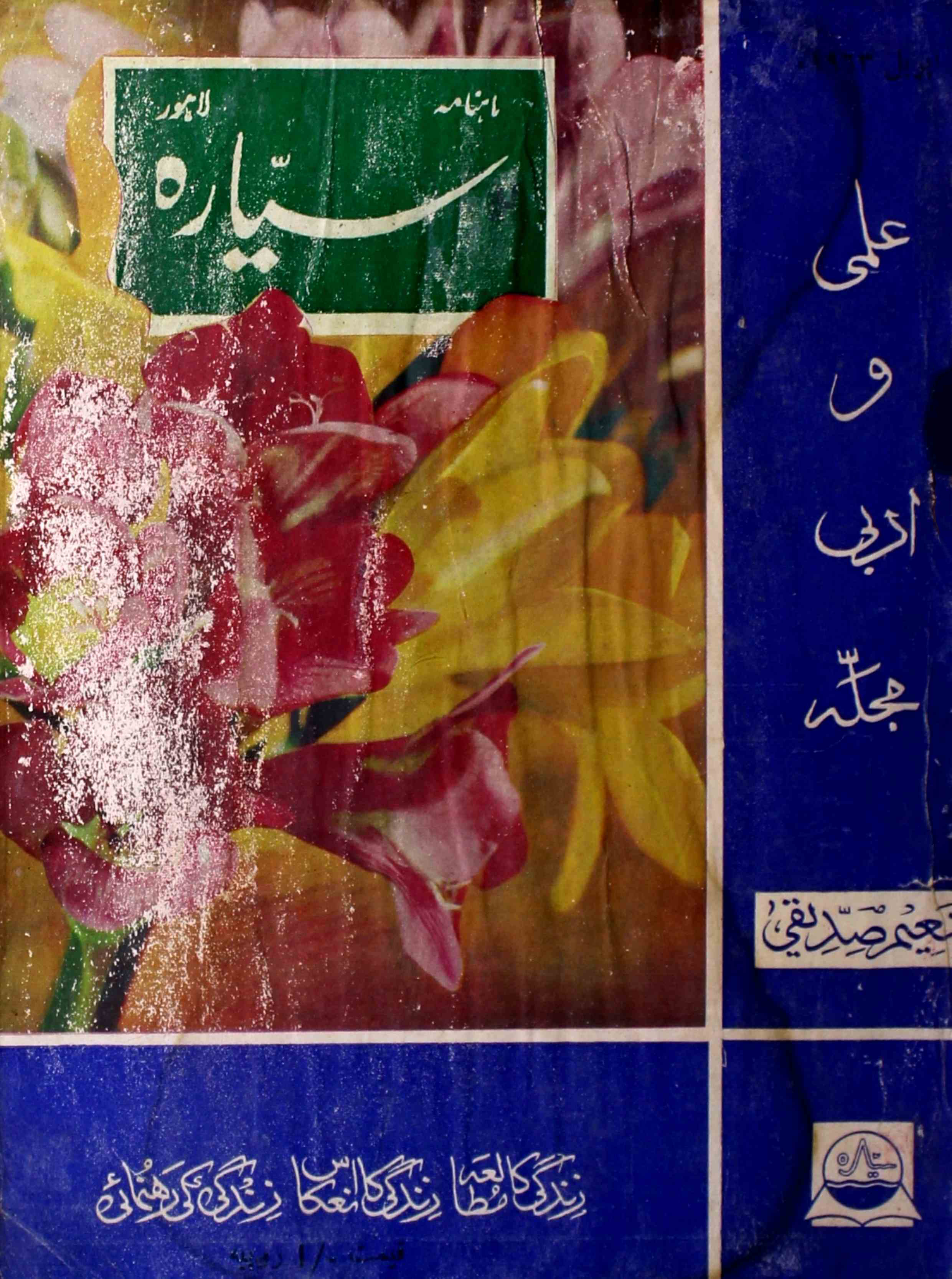 sayyara-shumara-number-003-naim-siddiqi-magazines