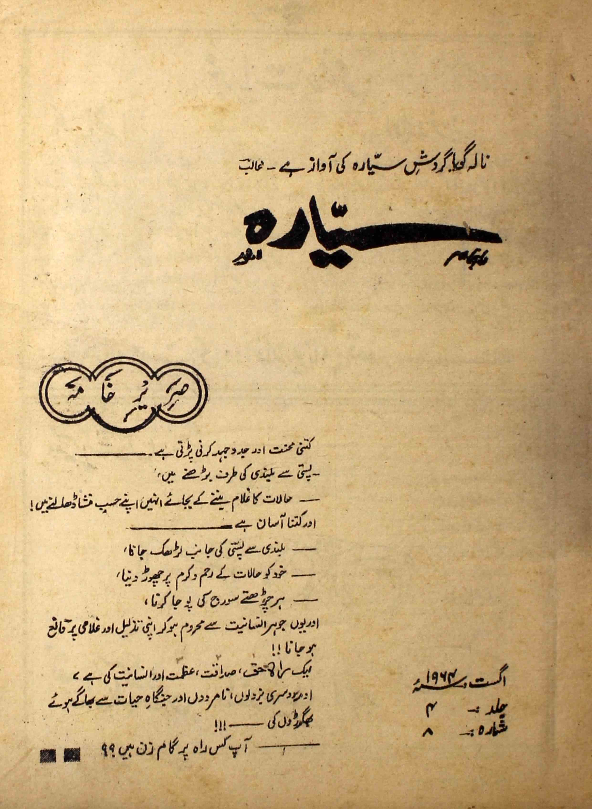 sayyara-shumara-number-004-fazlurrahman-naim-siddiqi-magazines-1