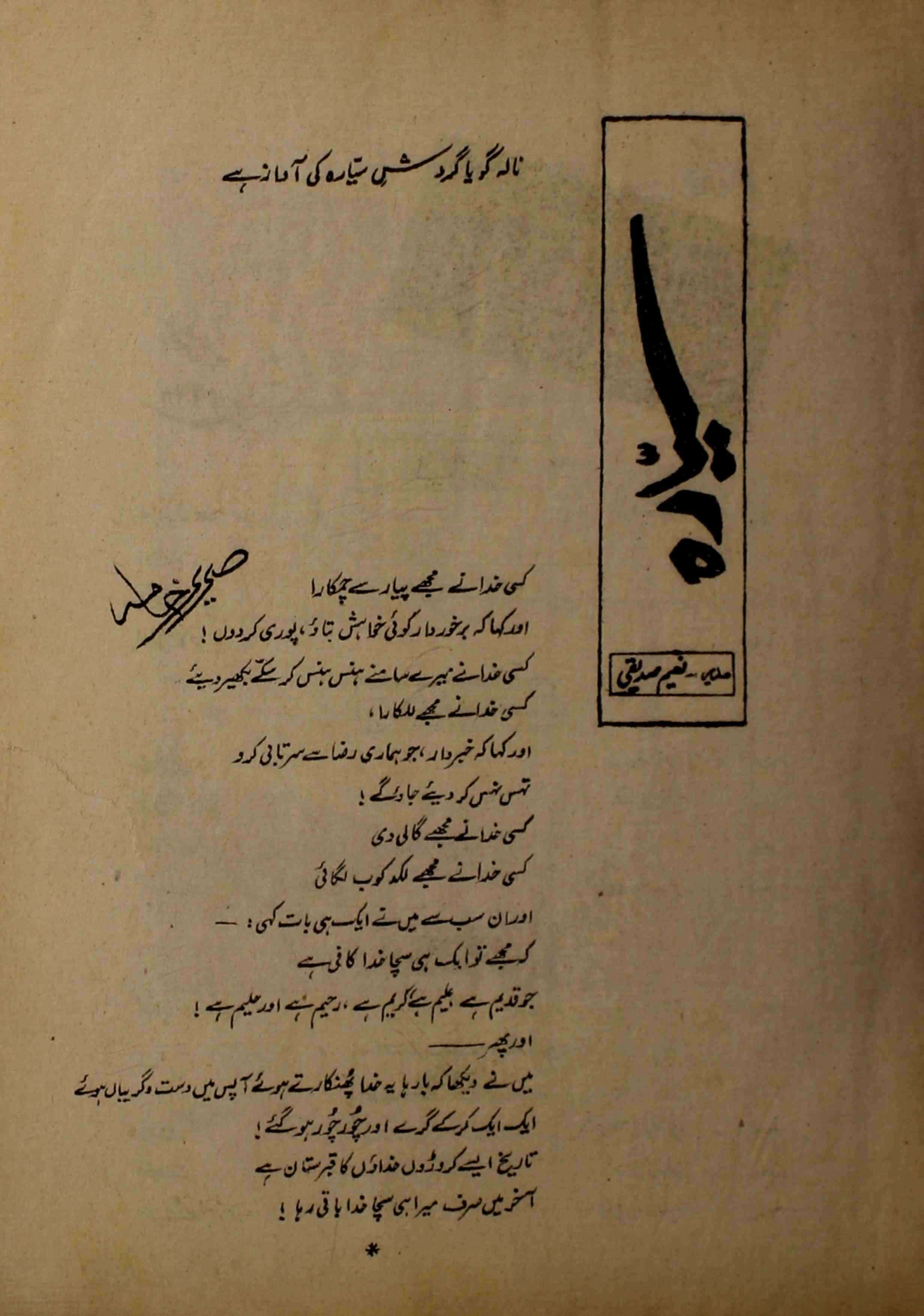 sayyara-shumara-number-004-fazlurrahman-naim-siddiqi-magazines