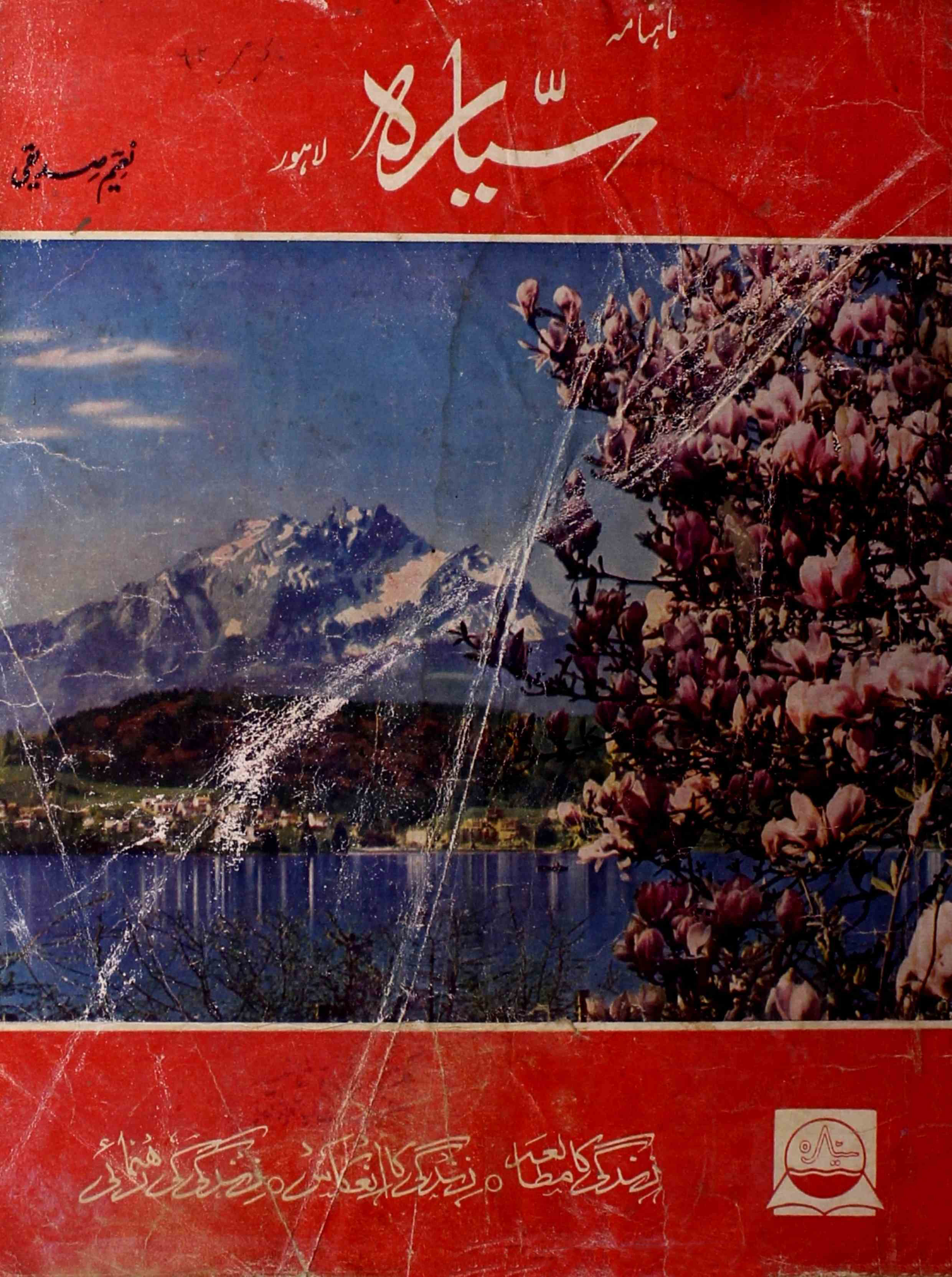 sayyara-shumara-number-004-naim-siddiqi-magazines-1