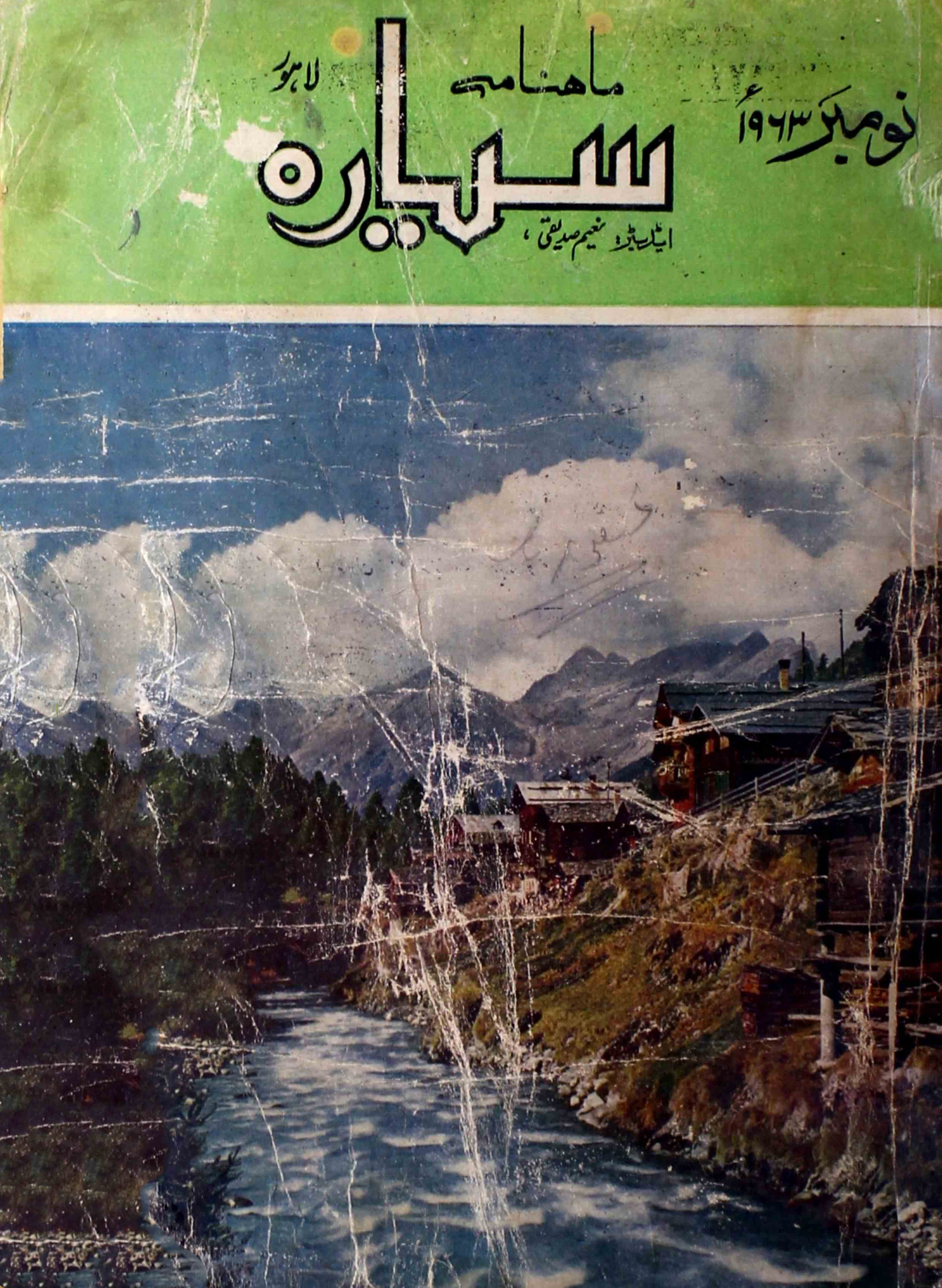 sayyara-shumara-number-005-naim-siddiqi-magazines-1