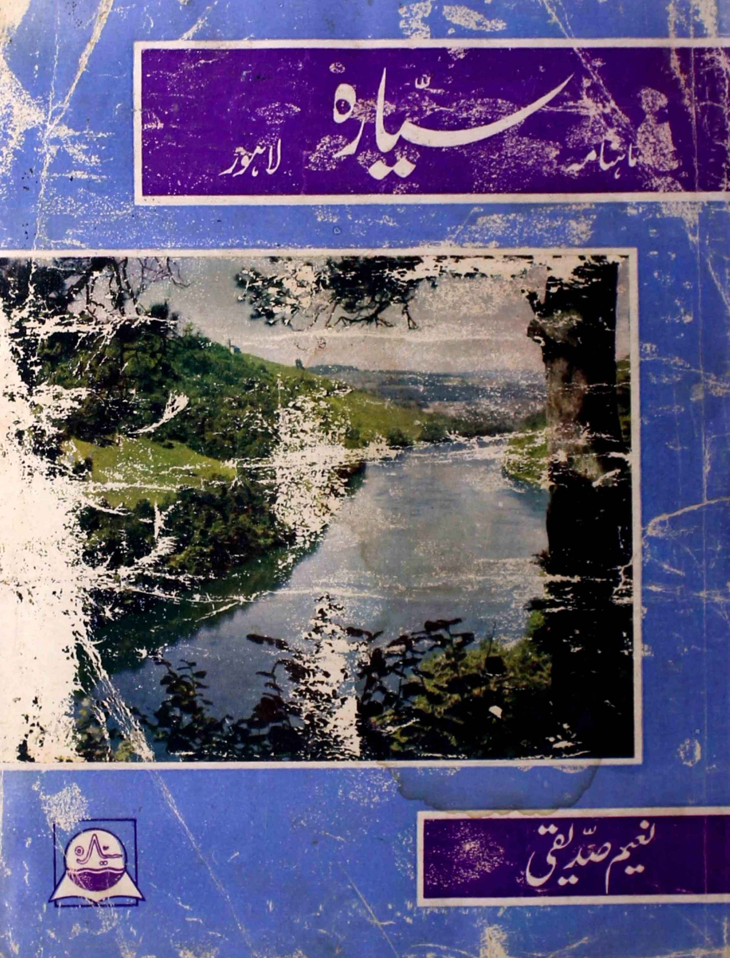 sayyara-shumara-number-006-naim-siddiqi-magazines-1