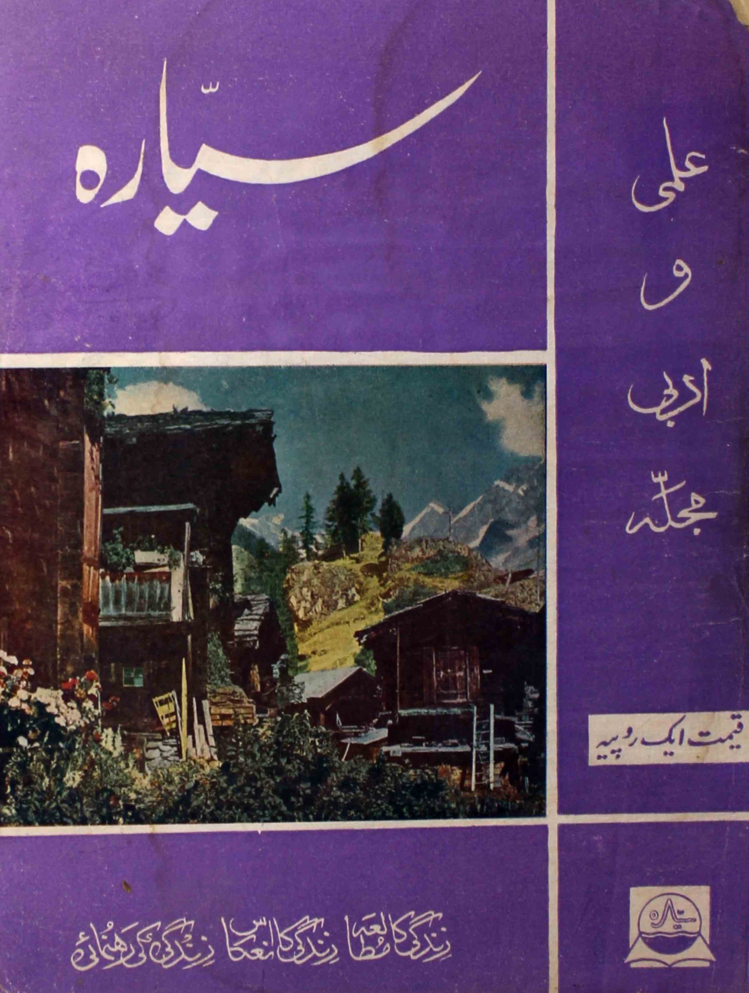 sayyara-shumara-number-006-naim-siddiqi-magazines