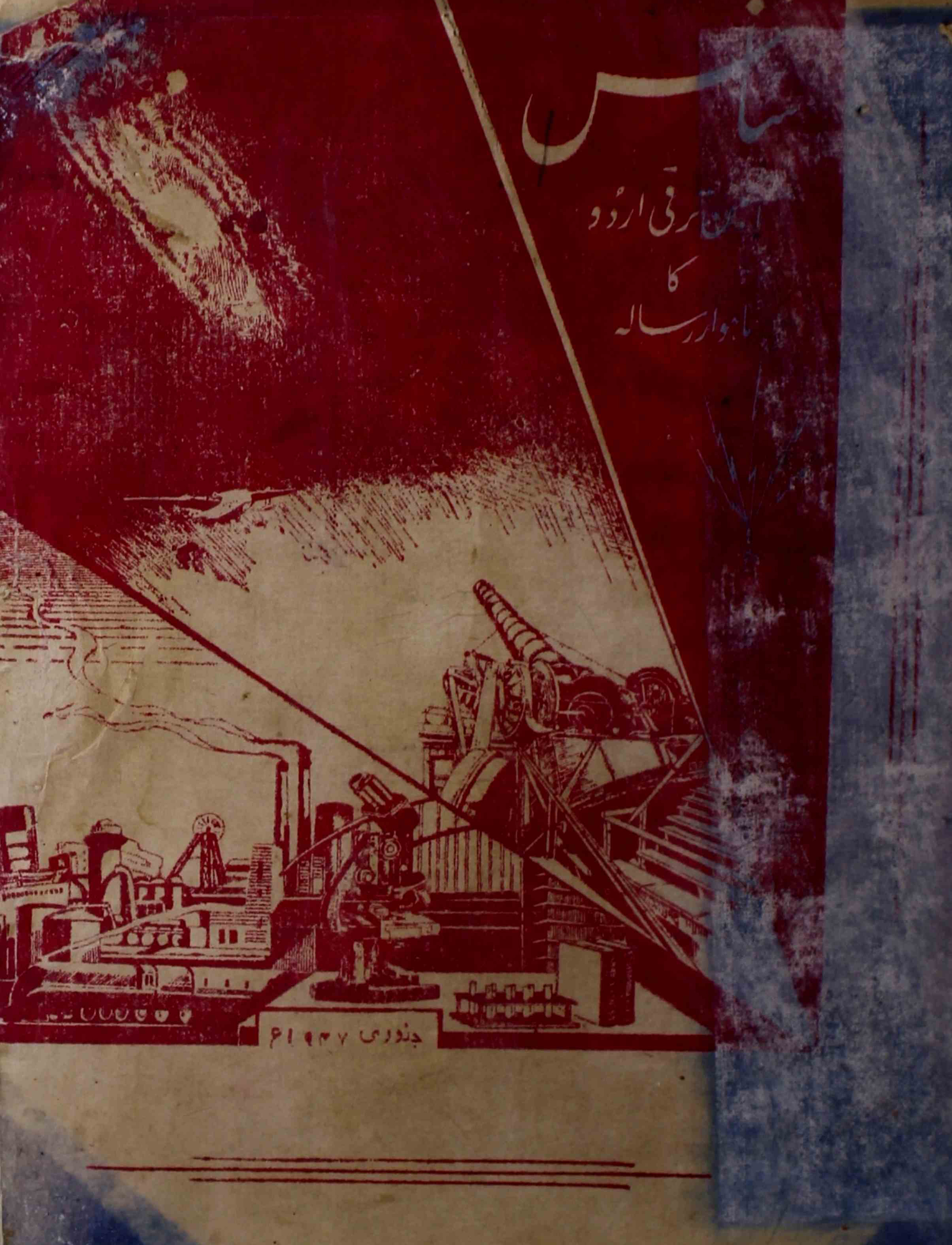 science-delhi-shumara-number-001-anjuman-taraqqi-urdu-hind-delhi-magazines