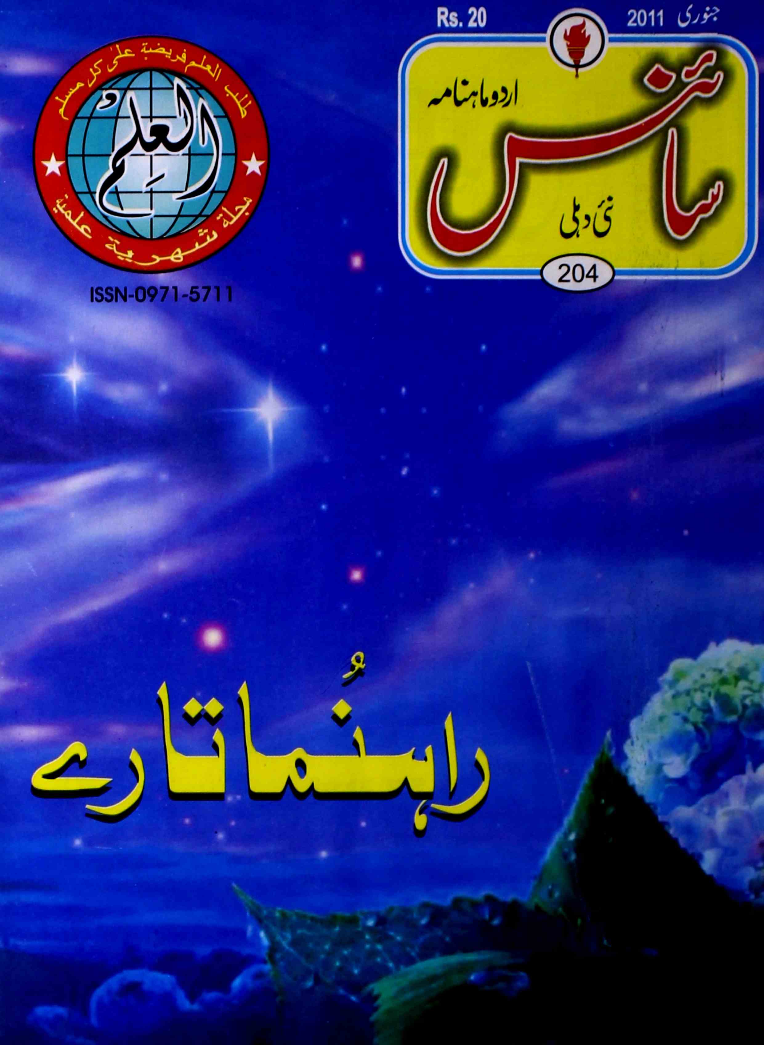 science-delhi-shumara-number-001-mohammad-aslam-parvez-magazines-1