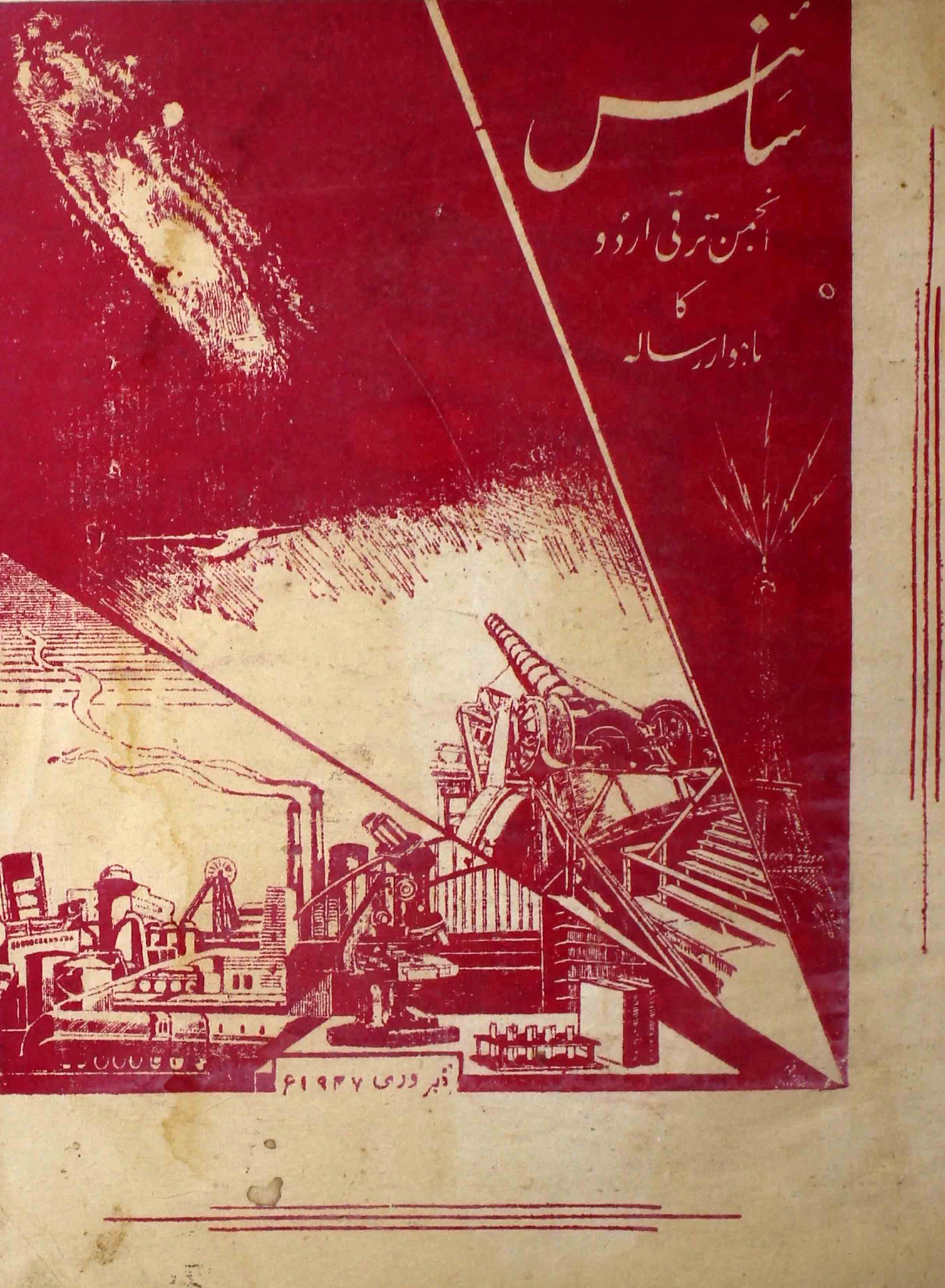 science-delhi-shumara-number-002-anjuman-taraqqi-urdu-hind-delhi-magazines