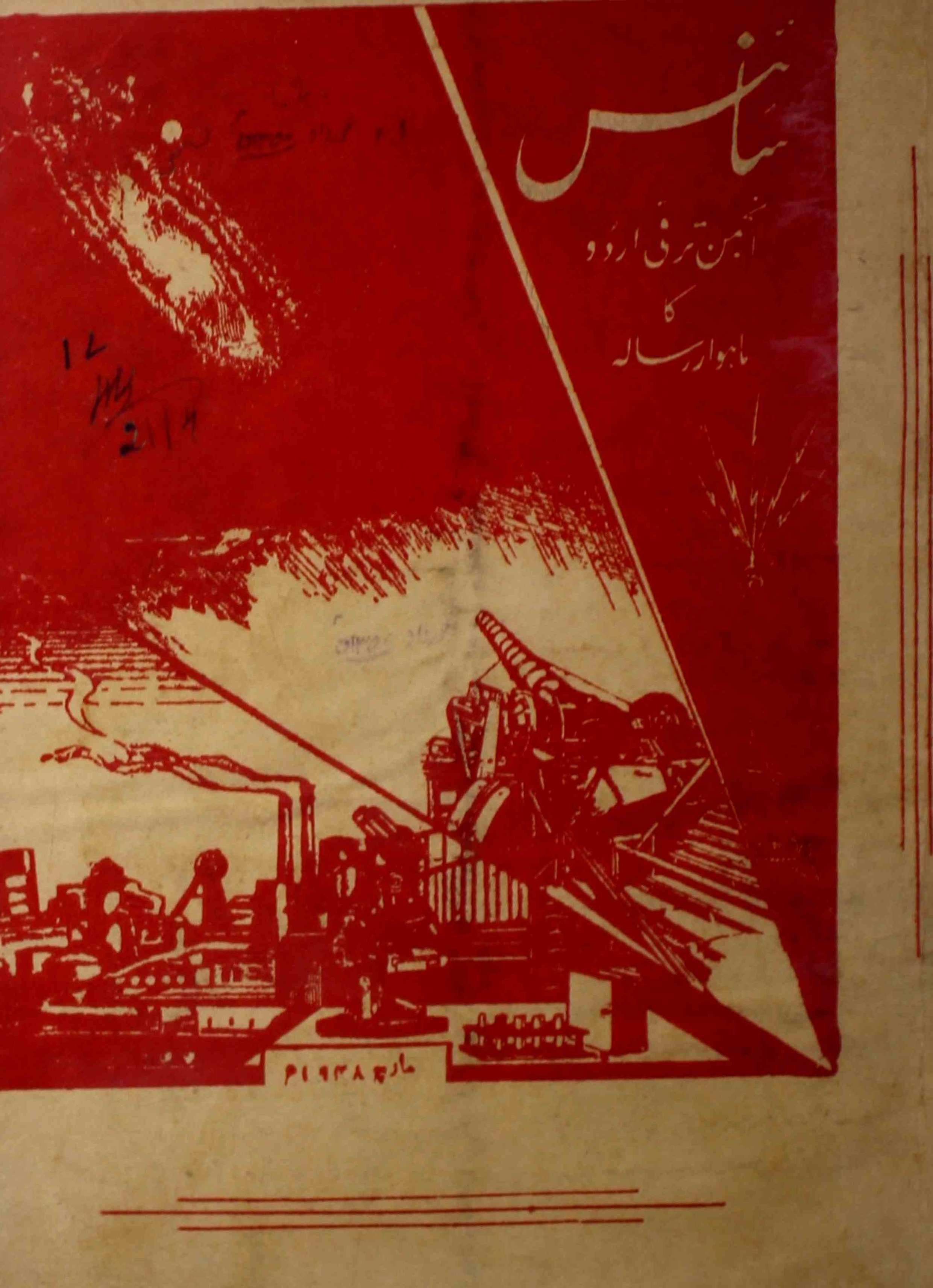 science-delhi-shumara-number-003-anjuman-taraqqi-urdu-hind-delhi-magazines