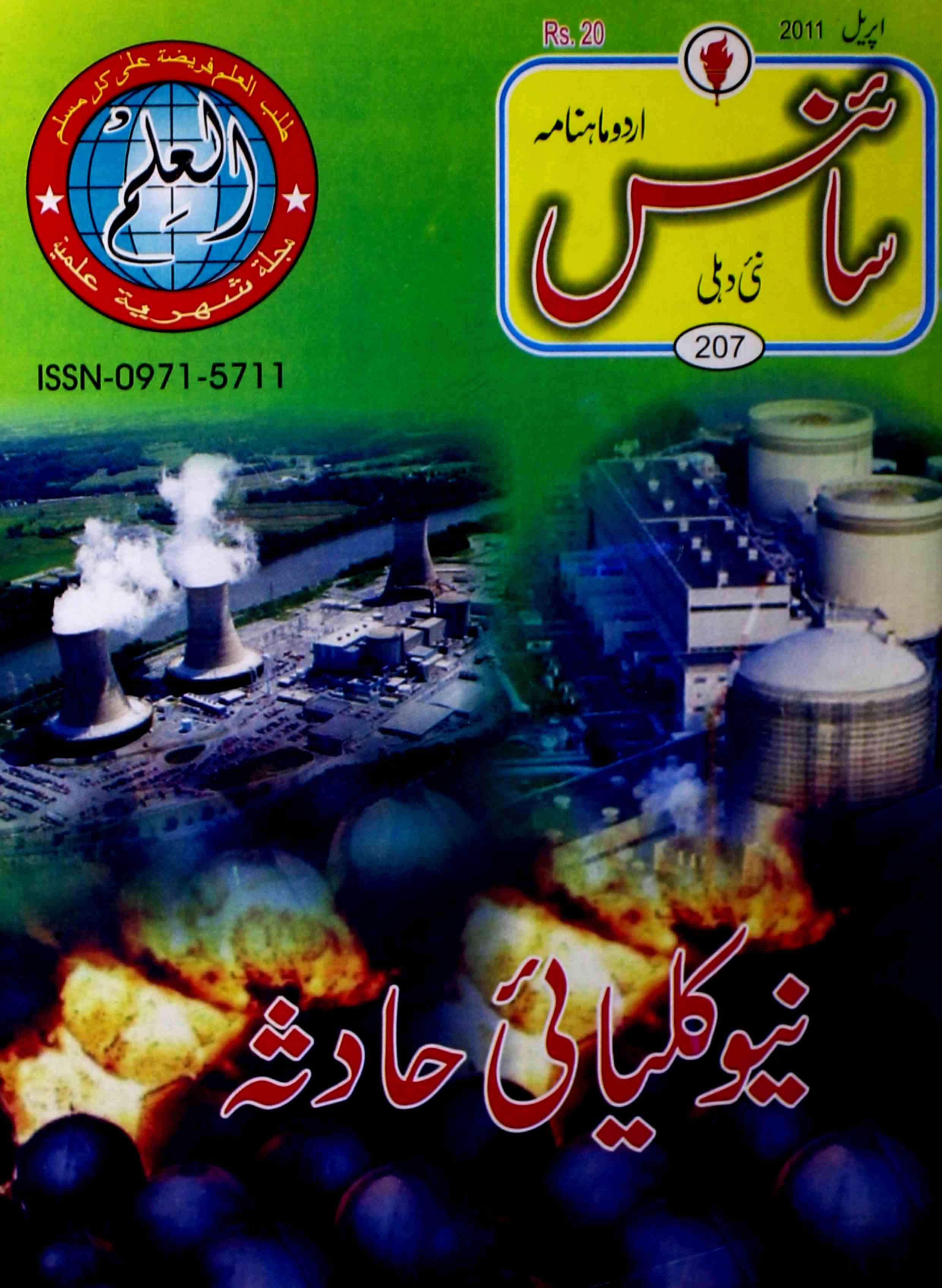 science-delhi-shumara-number-004-mohammad-aslam-parvez-magazines