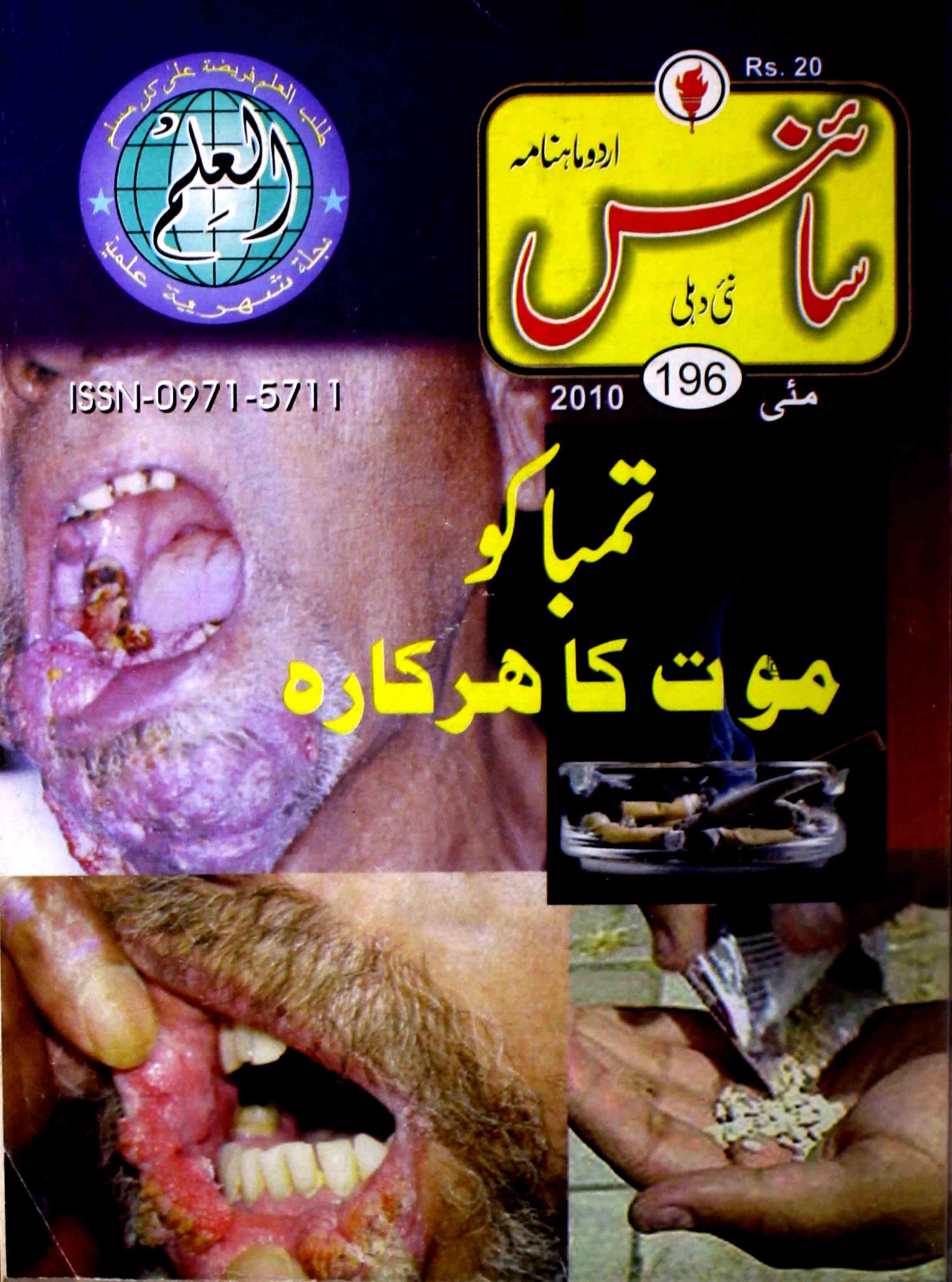 science-delhi-shumara-number-005-mohammad-aslam-parvez-magazines-2