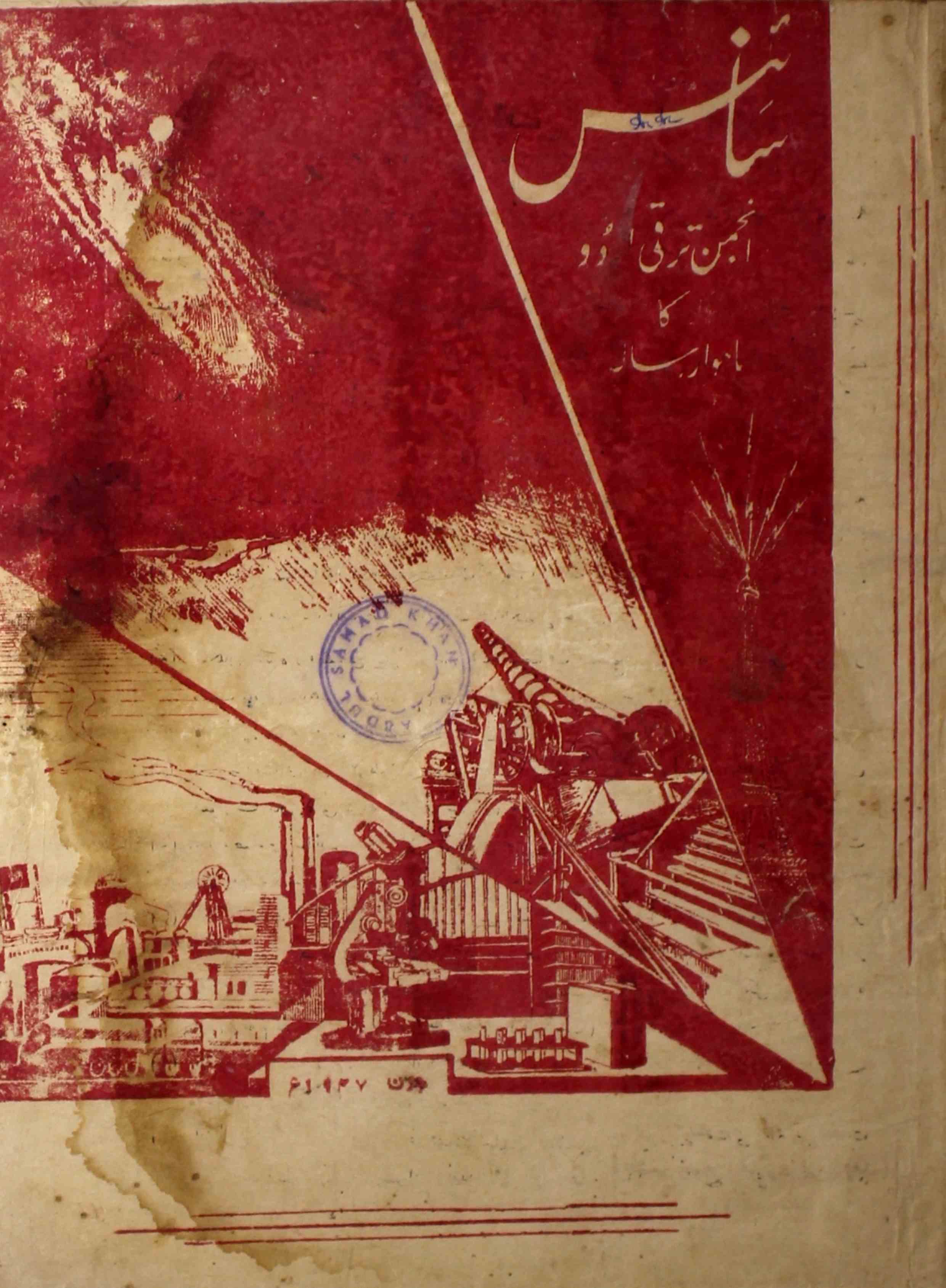 science-delhi-shumara-number-006-anjuman-taraqqi-urdu-hind-delhi-magazines